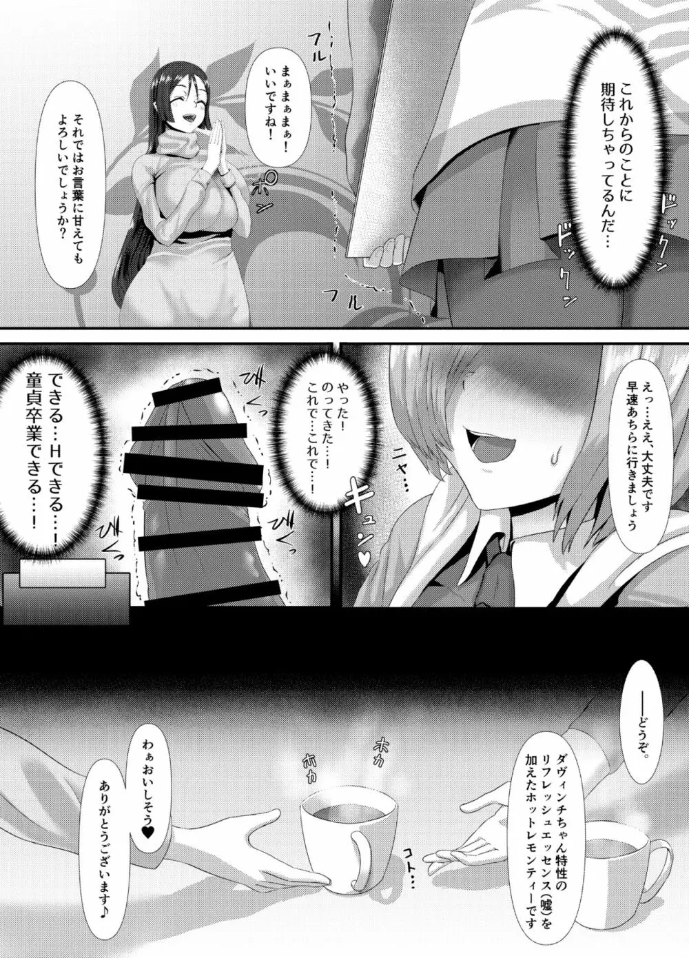 清純だったはずのマシュはふたなりの誘惑に堕ちる3話 - page25