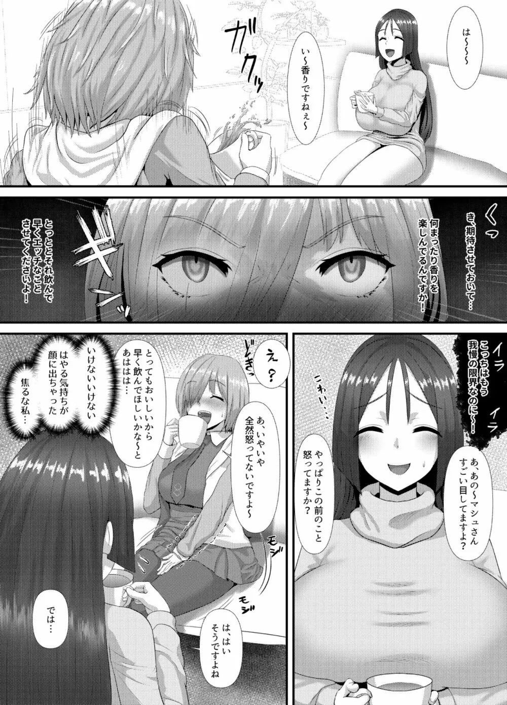 清純だったはずのマシュはふたなりの誘惑に堕ちる3話 - page27