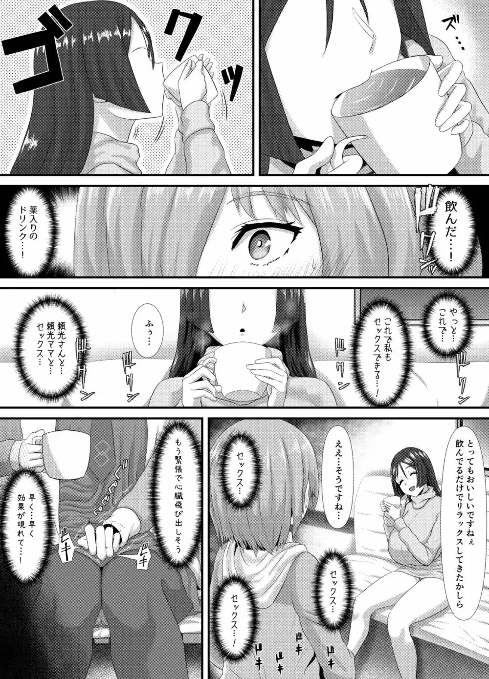 清純だったはずのマシュはふたなりの誘惑に堕ちる3話 - page28