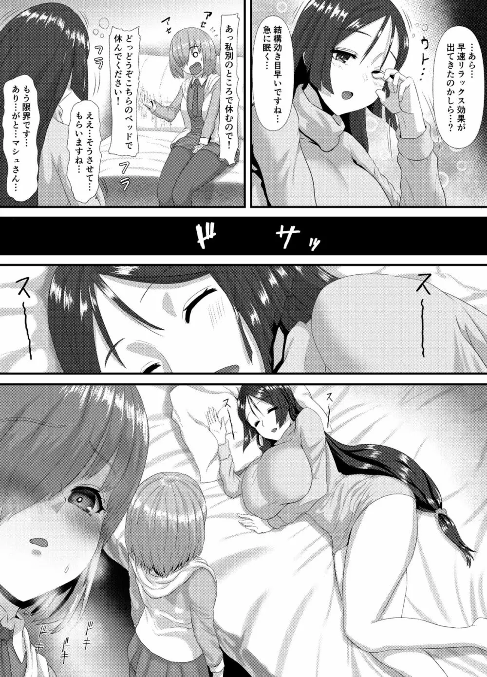 清純だったはずのマシュはふたなりの誘惑に堕ちる3話 - page29