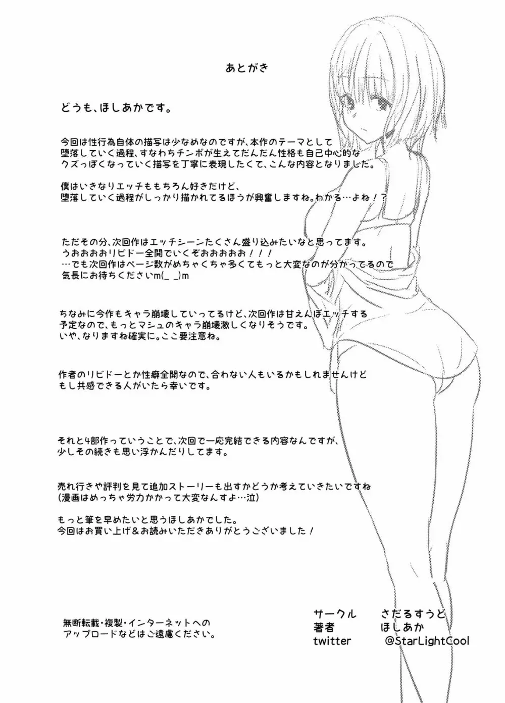 清純だったはずのマシュはふたなりの誘惑に堕ちる3話 - page33