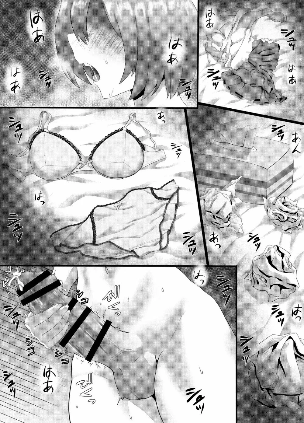 清純だったはずのマシュはふたなりの誘惑に堕ちる3話 - page4