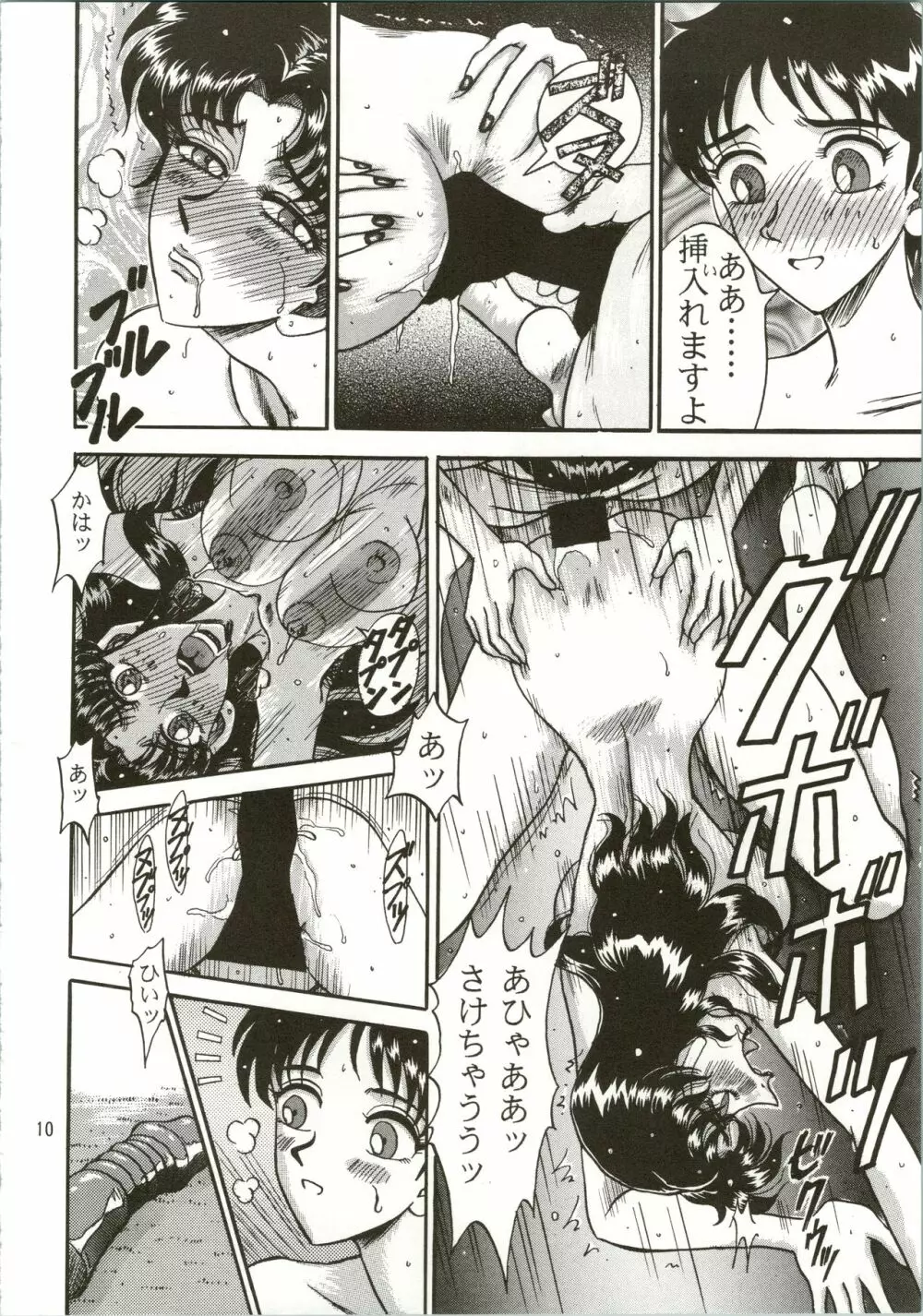 愛麗 - page10