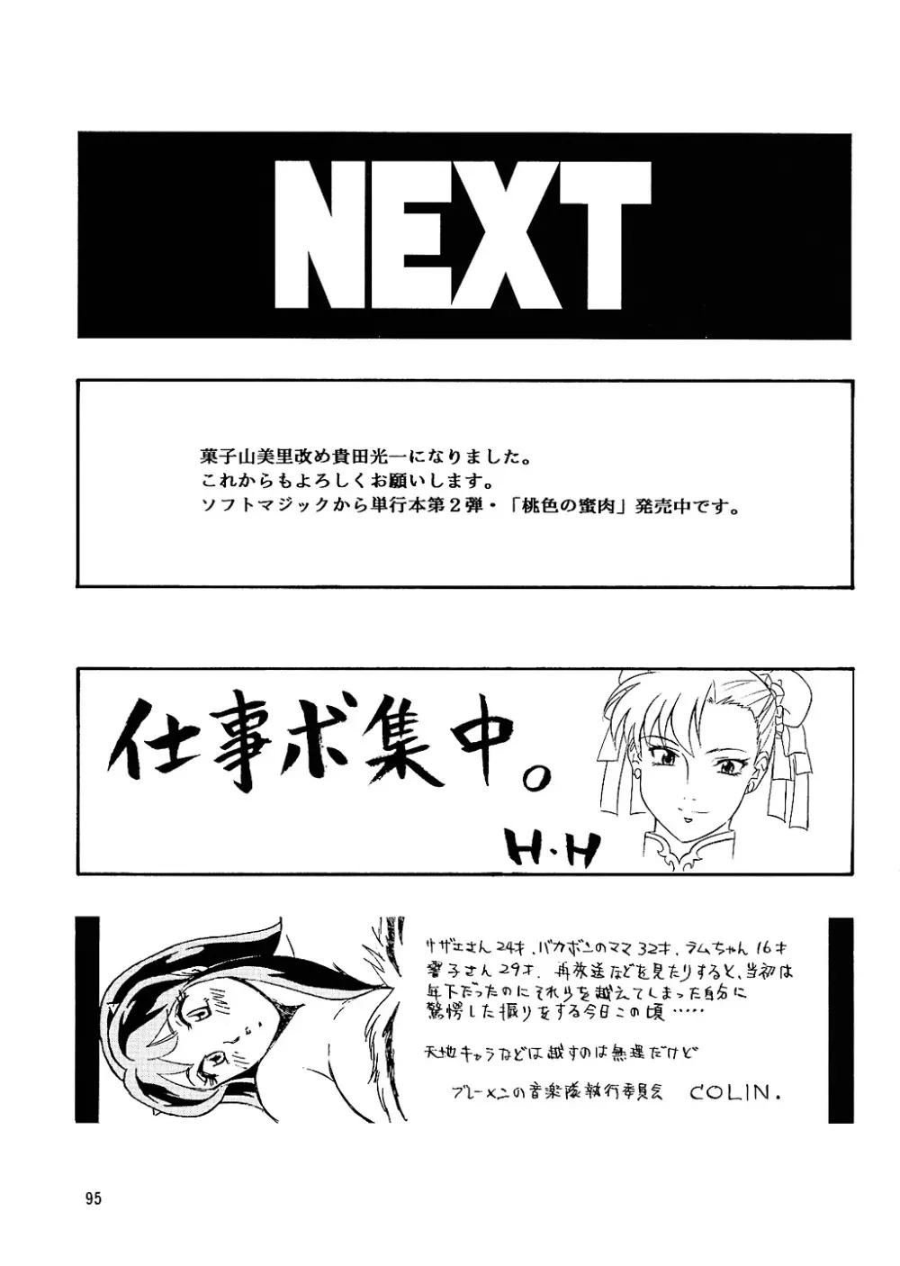 NEXT 11 - page94