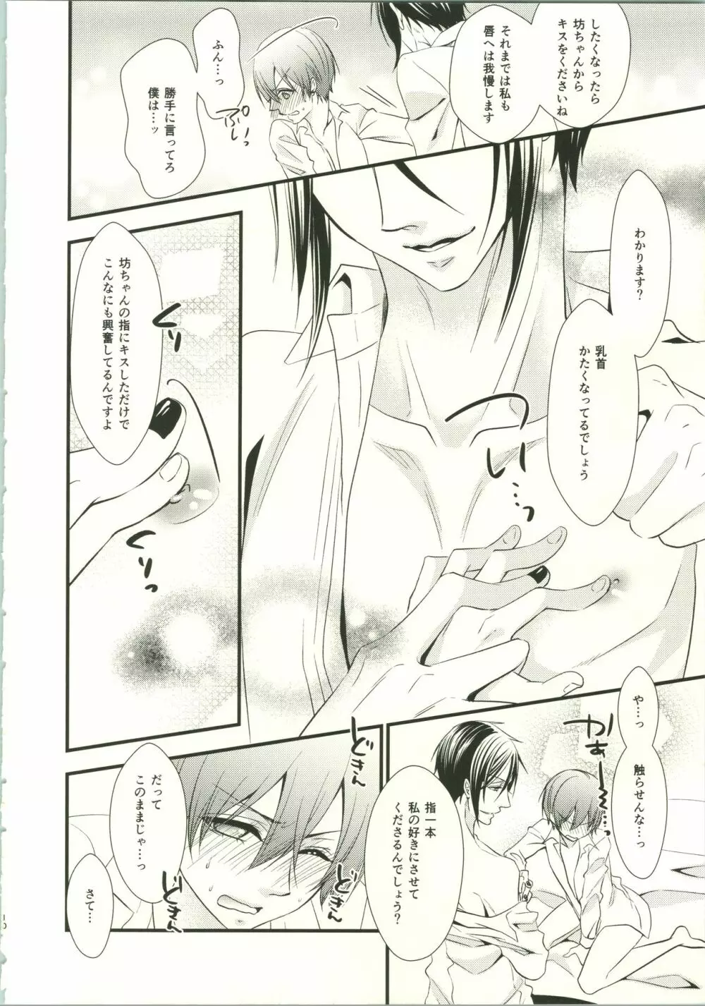 Once Again - page11