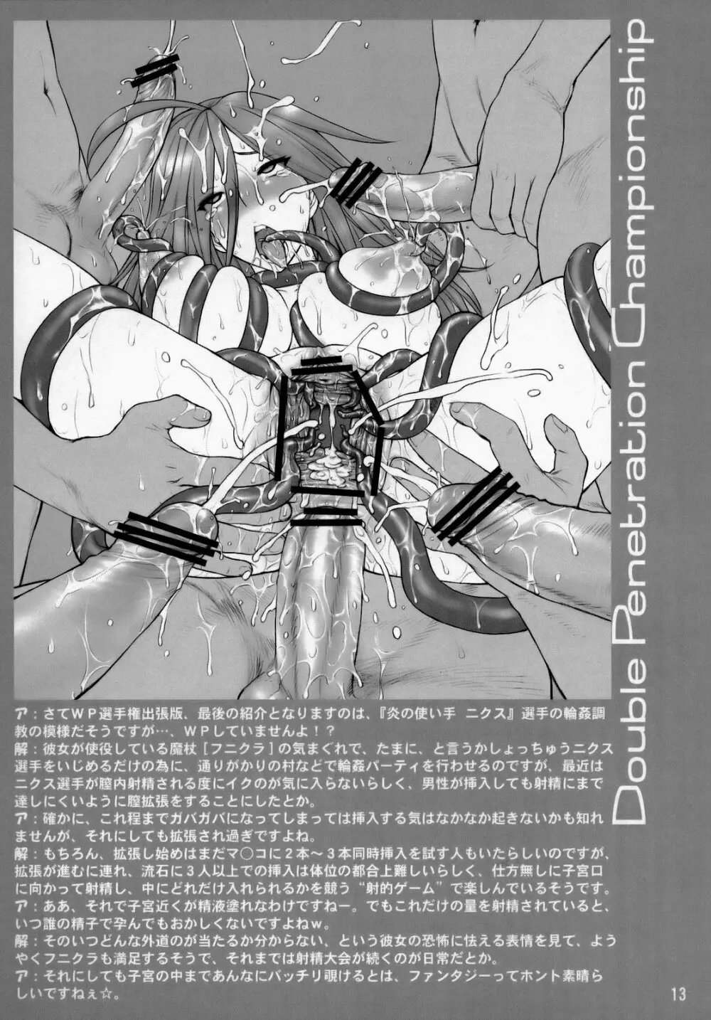 出張版！WP Championship - page12