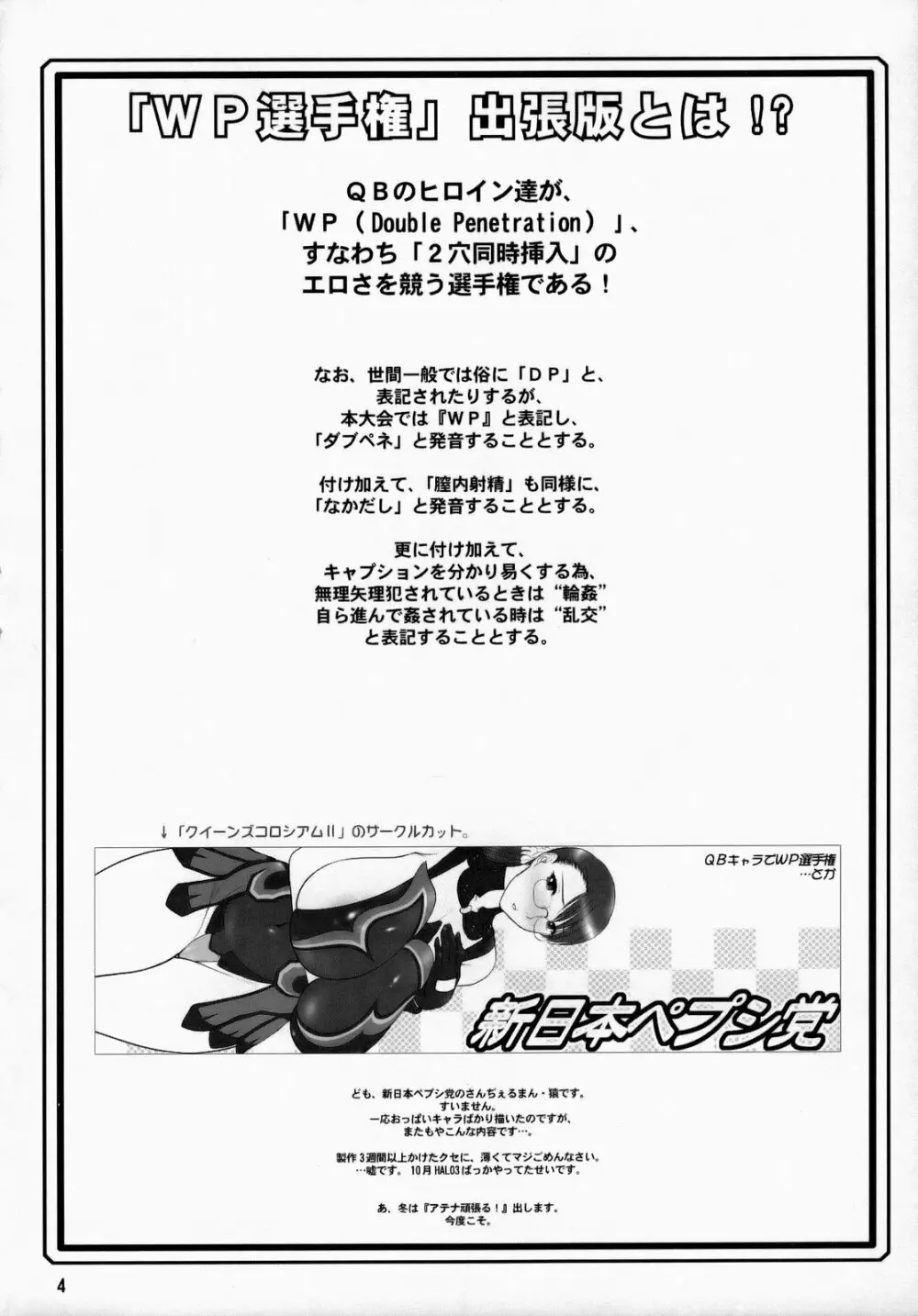 出張版！WP Championship - page3