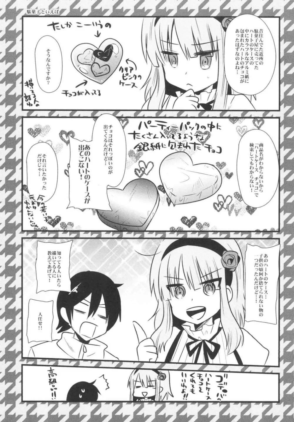 ハッピーラブパウダー - page20