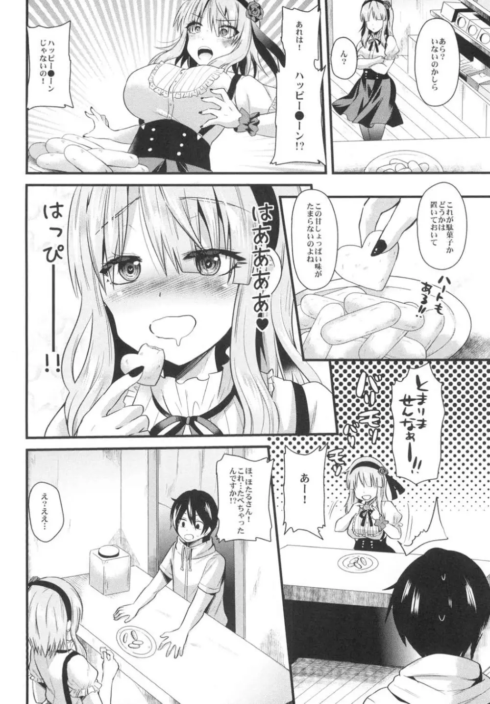 ハッピーラブパウダー - page5