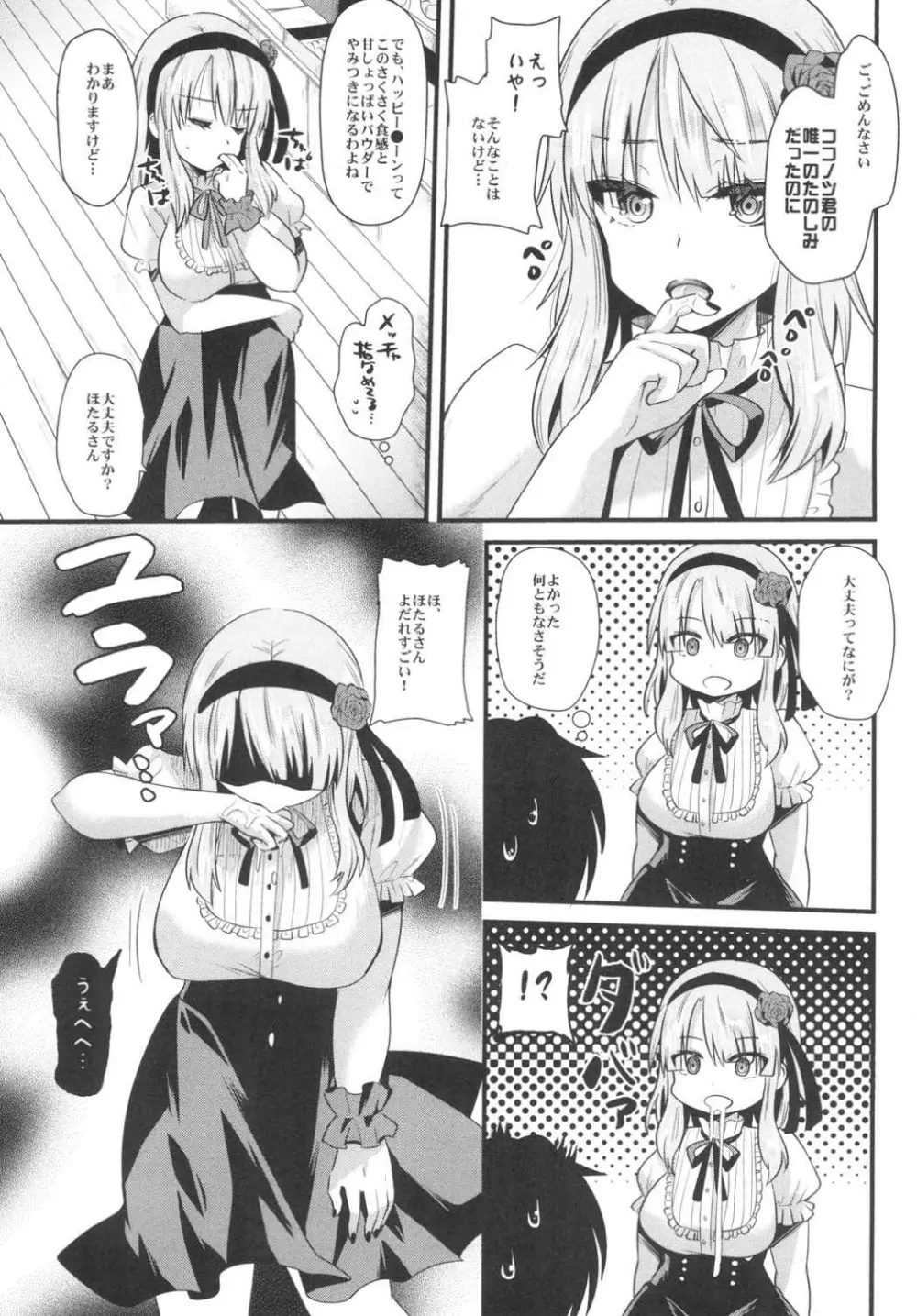 ハッピーラブパウダー - page6