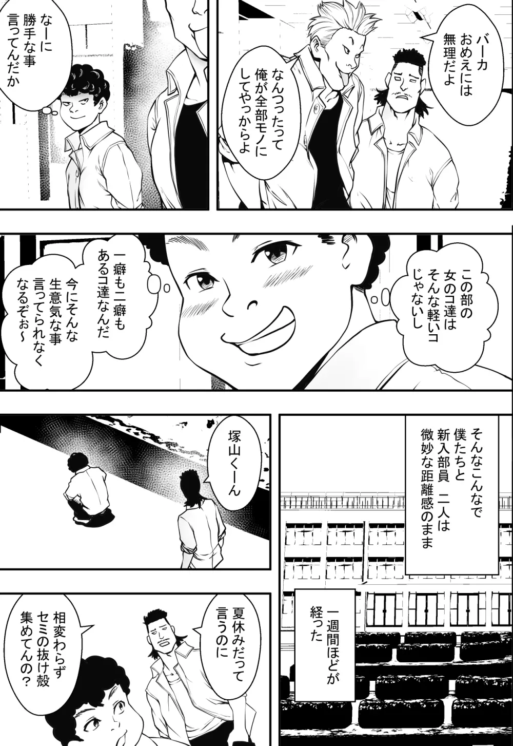 学園ハーレムVSヤリチンDQN - page10