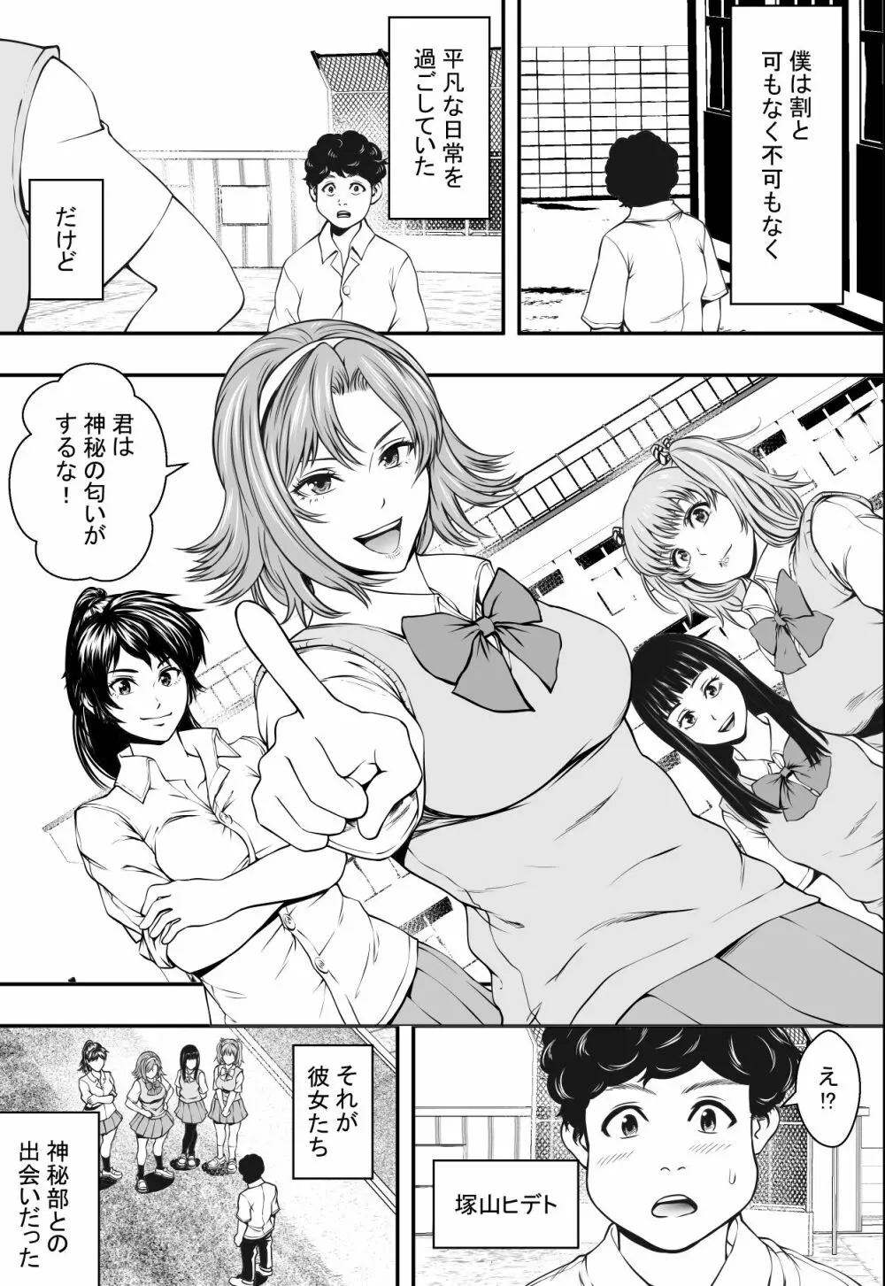 学園ハーレムVSヤリチンDQN - page2
