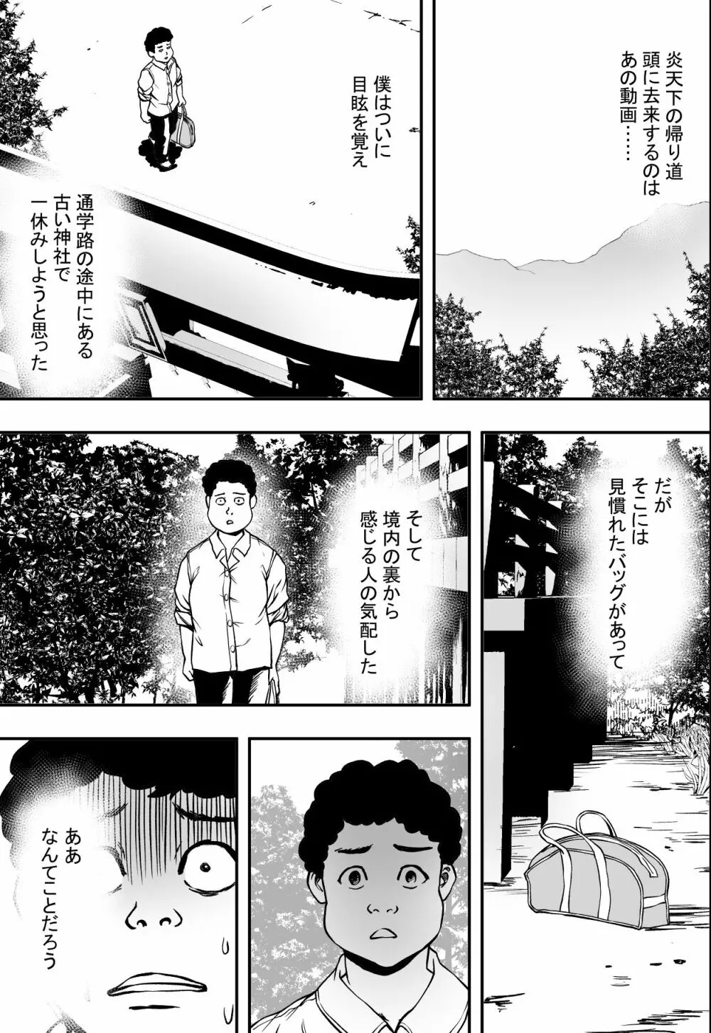 学園ハーレムVSヤリチンDQN - page20