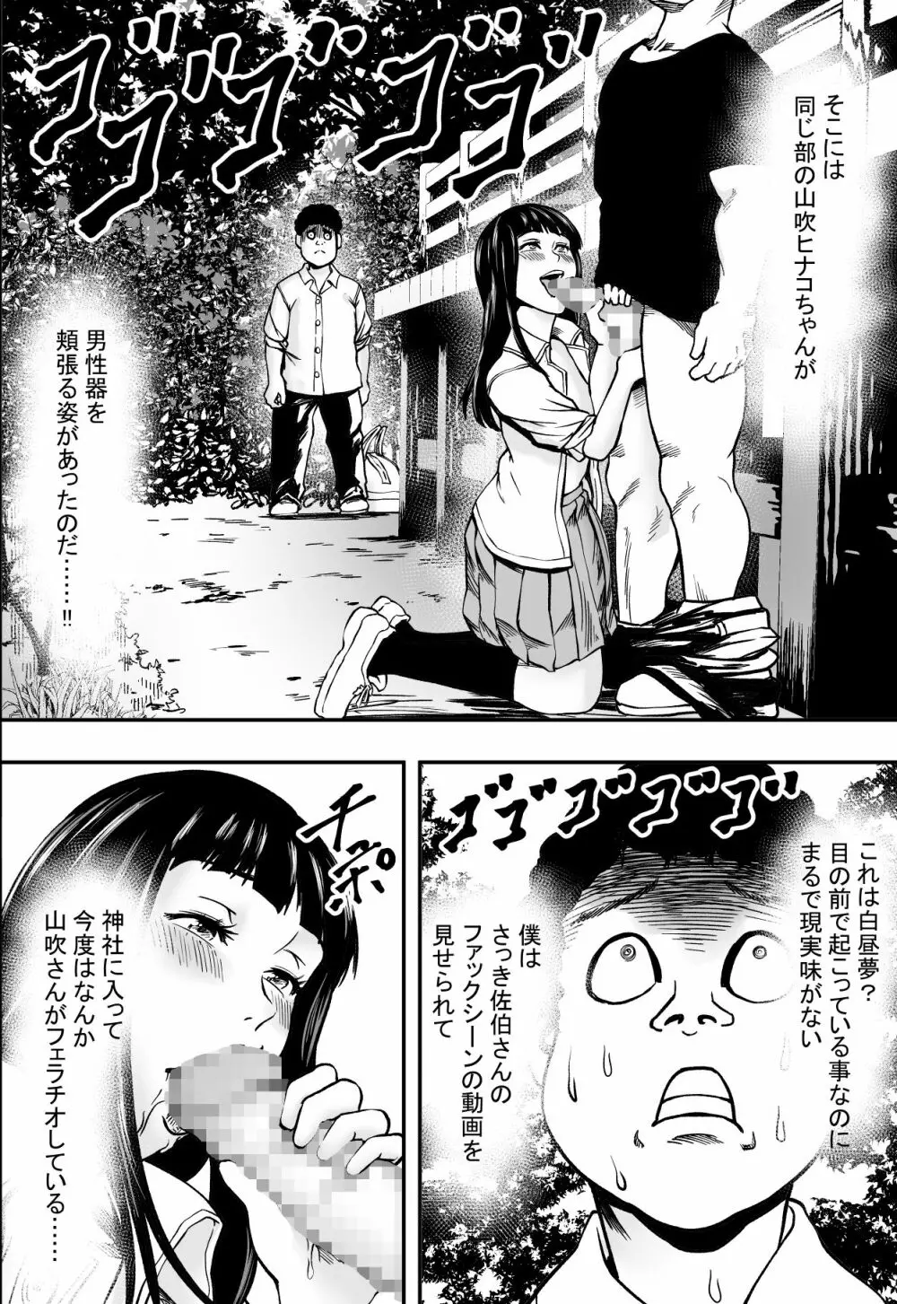 学園ハーレムVSヤリチンDQN - page21