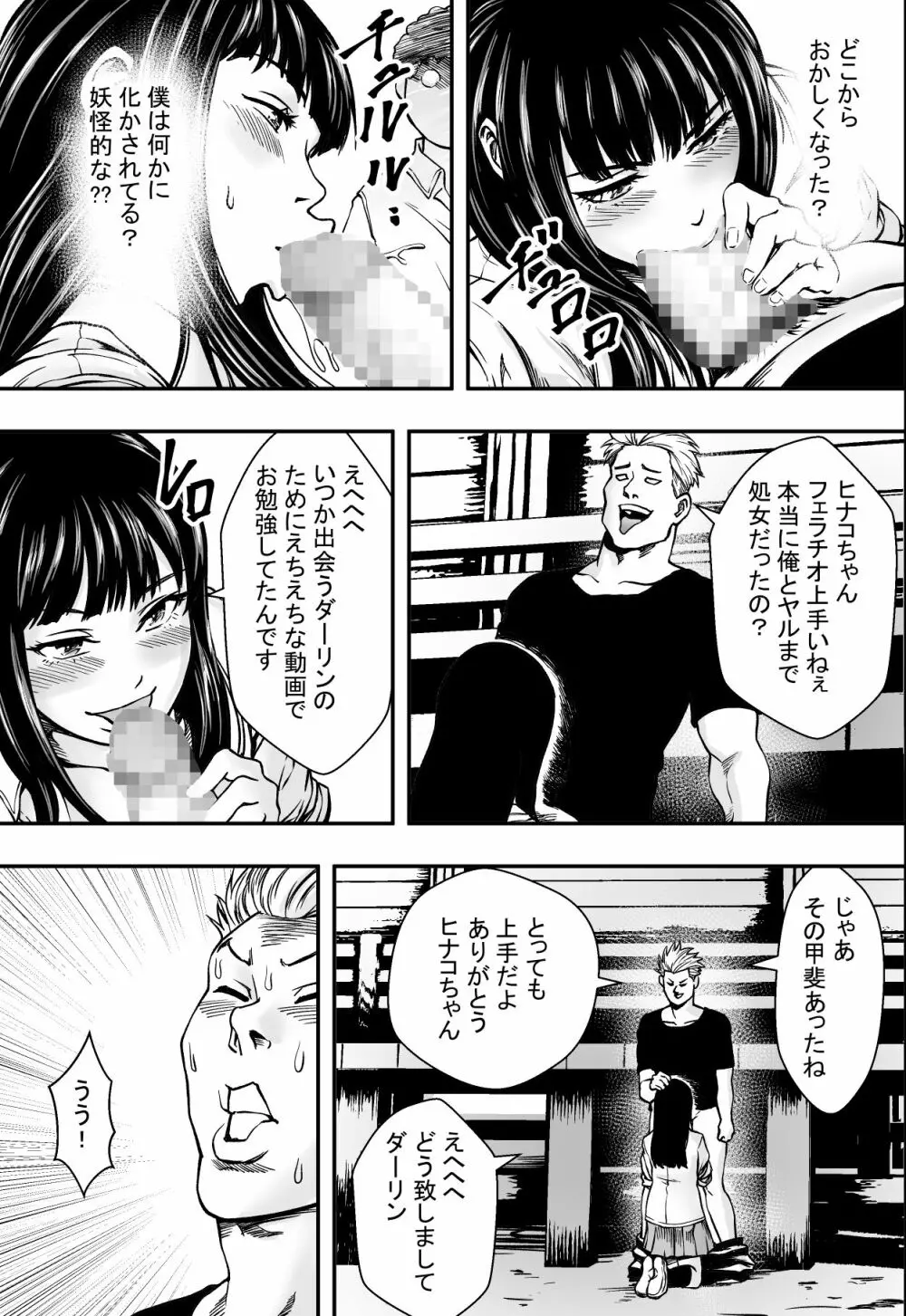 学園ハーレムVSヤリチンDQN - page22
