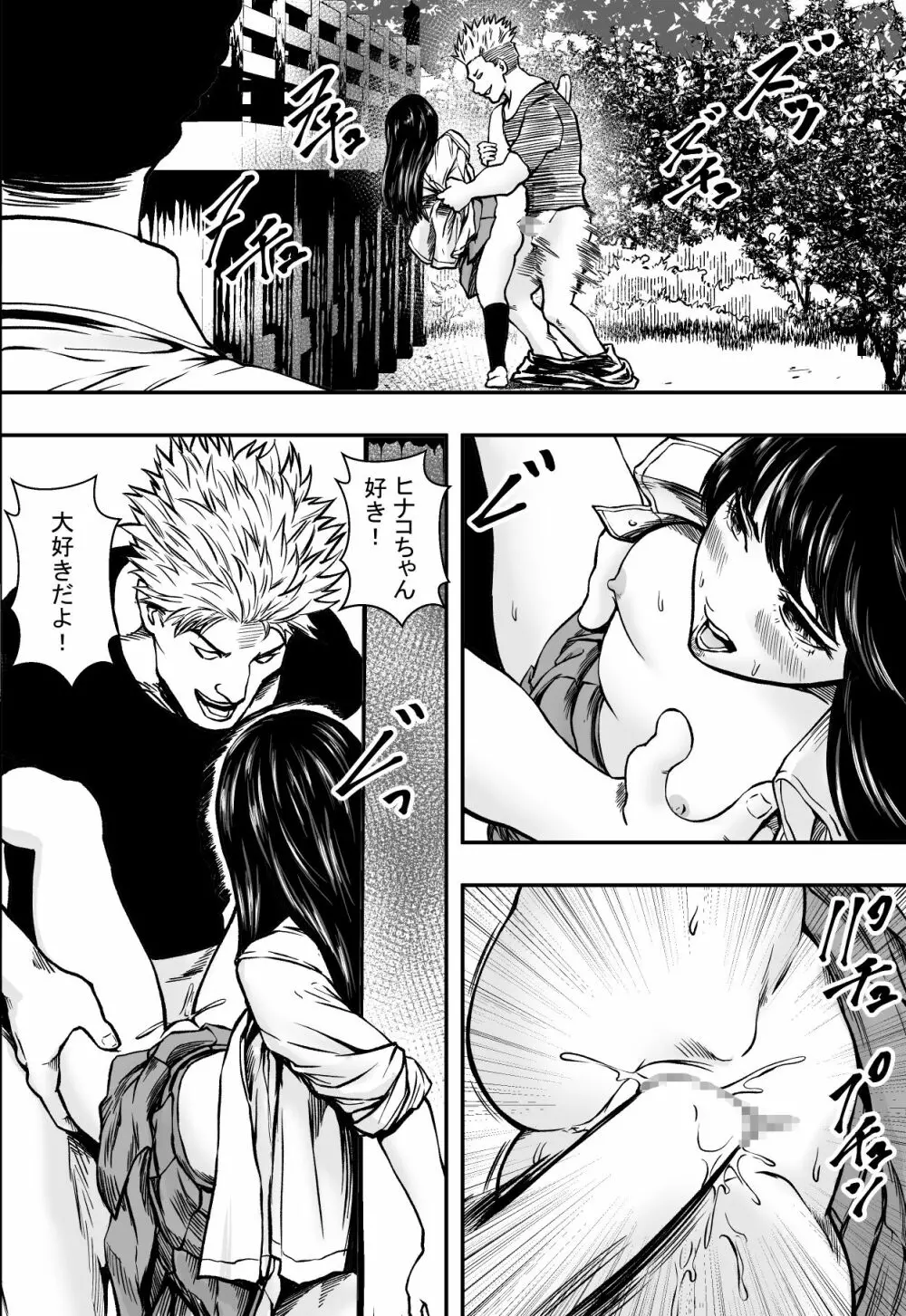 学園ハーレムVSヤリチンDQN - page25