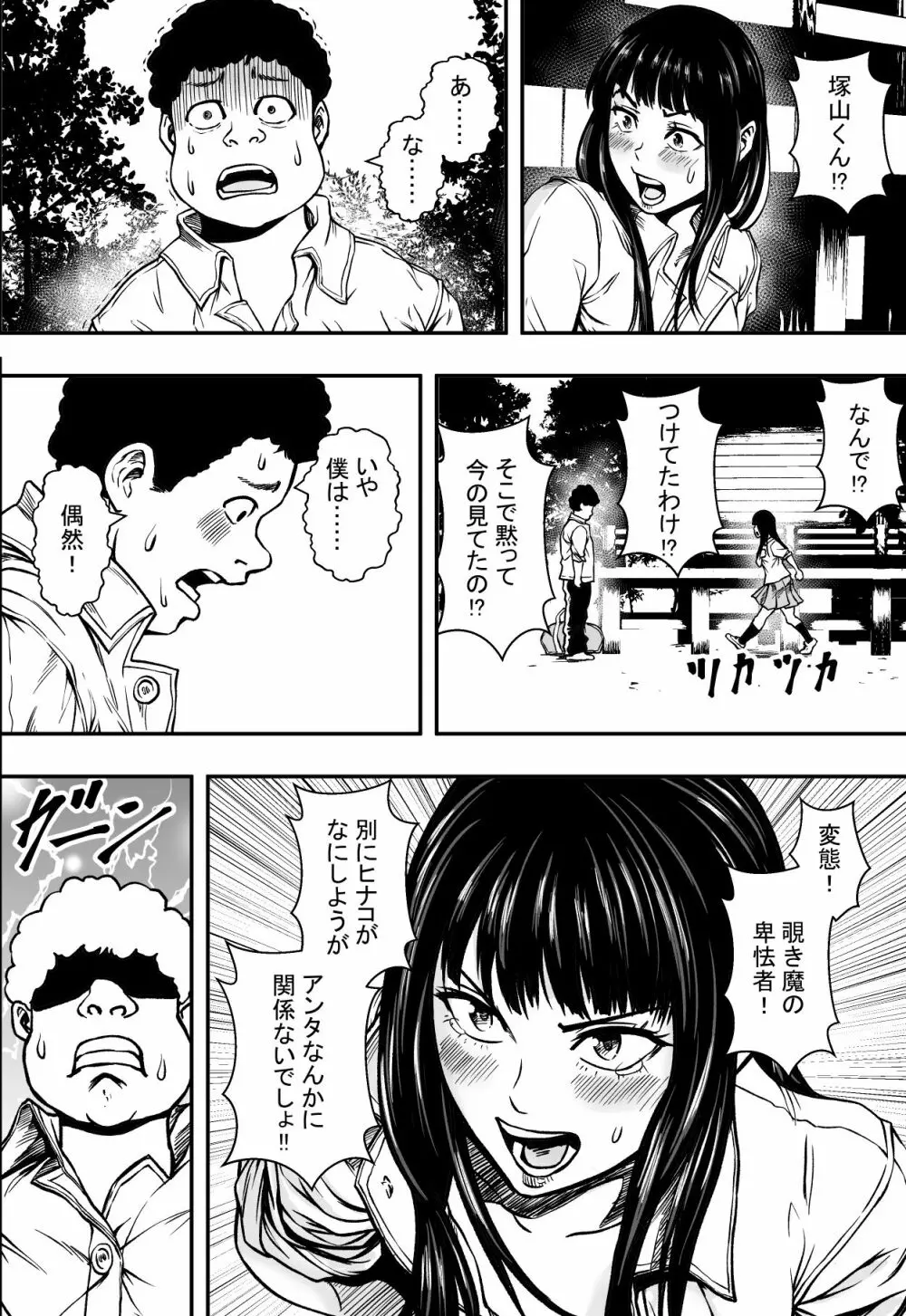学園ハーレムVSヤリチンDQN - page29