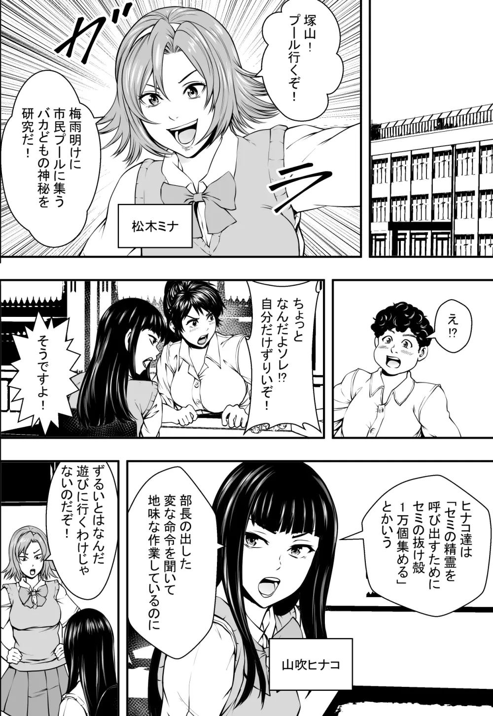 学園ハーレムVSヤリチンDQN - page3