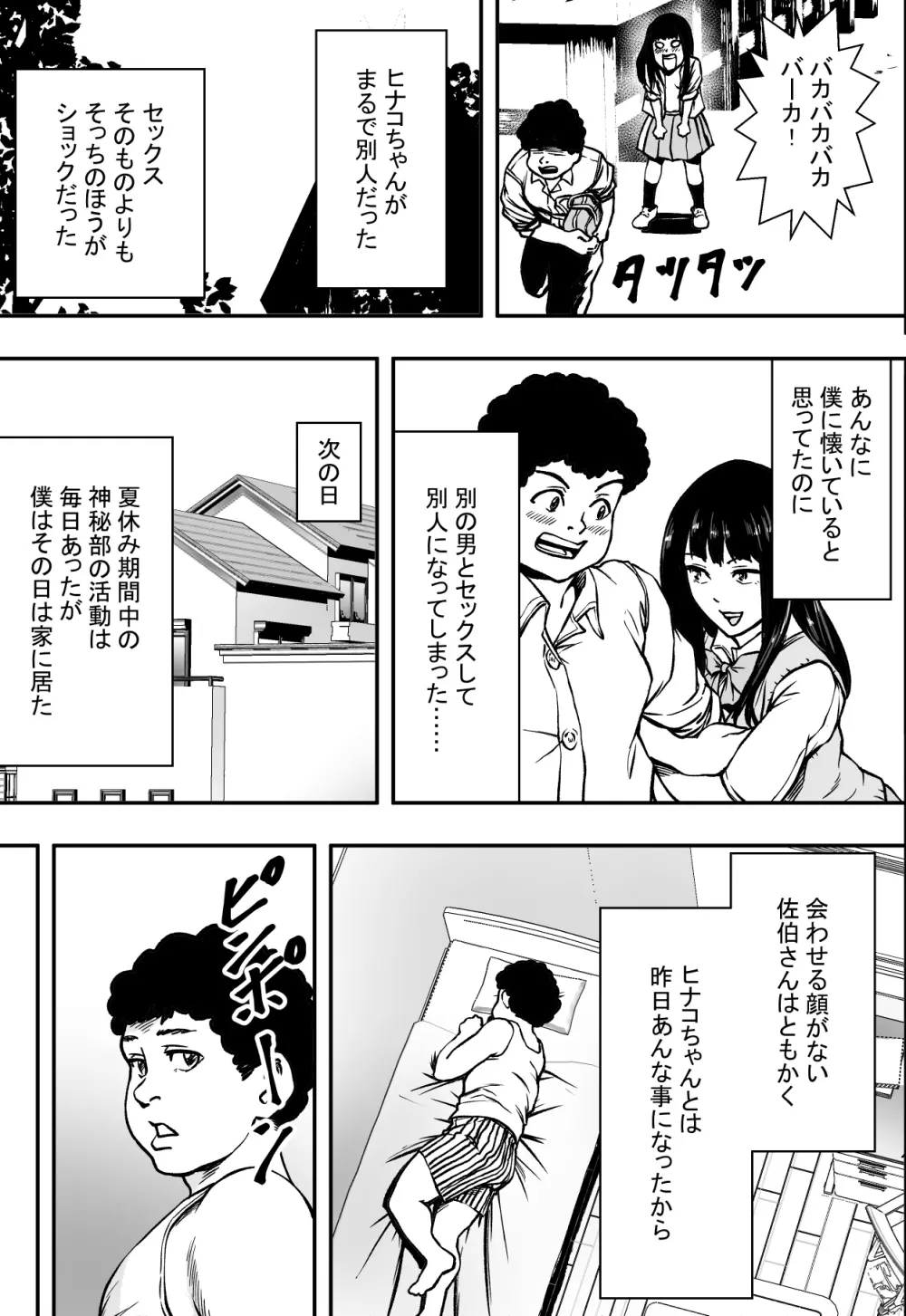 学園ハーレムVSヤリチンDQN - page30