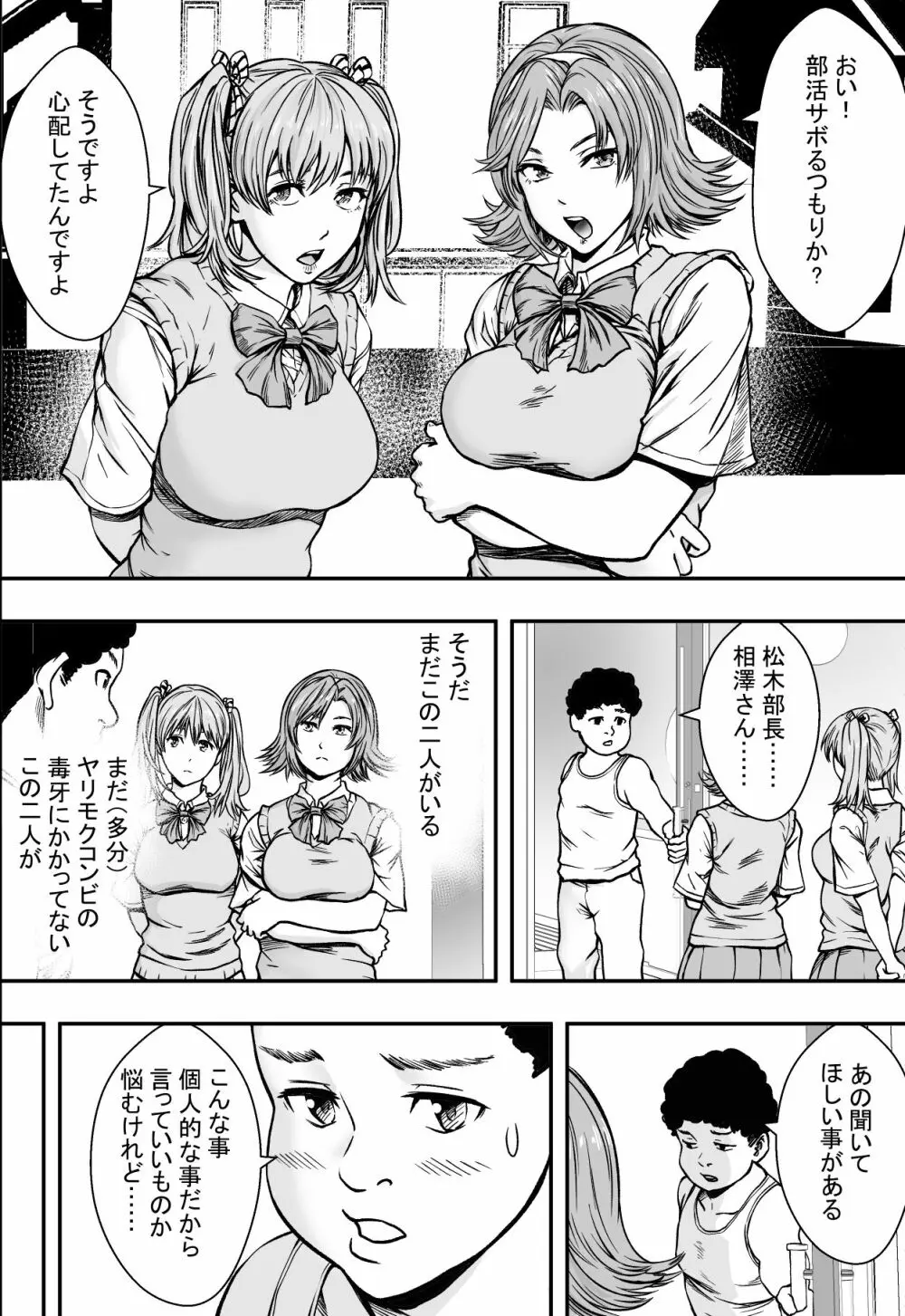 学園ハーレムVSヤリチンDQN - page31