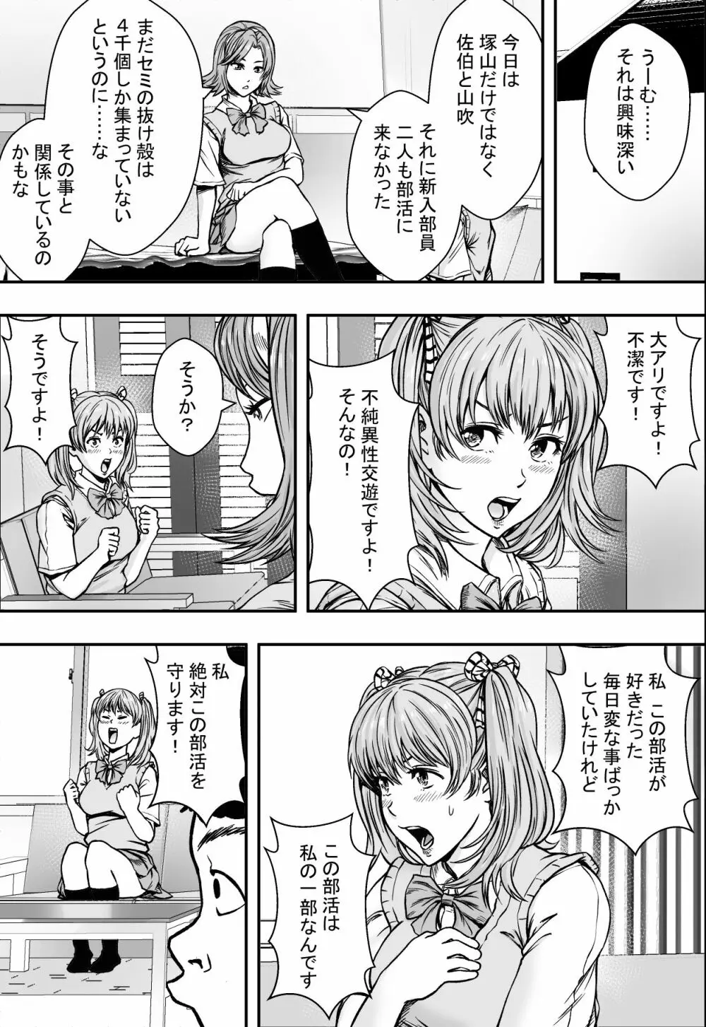 学園ハーレムVSヤリチンDQN - page32