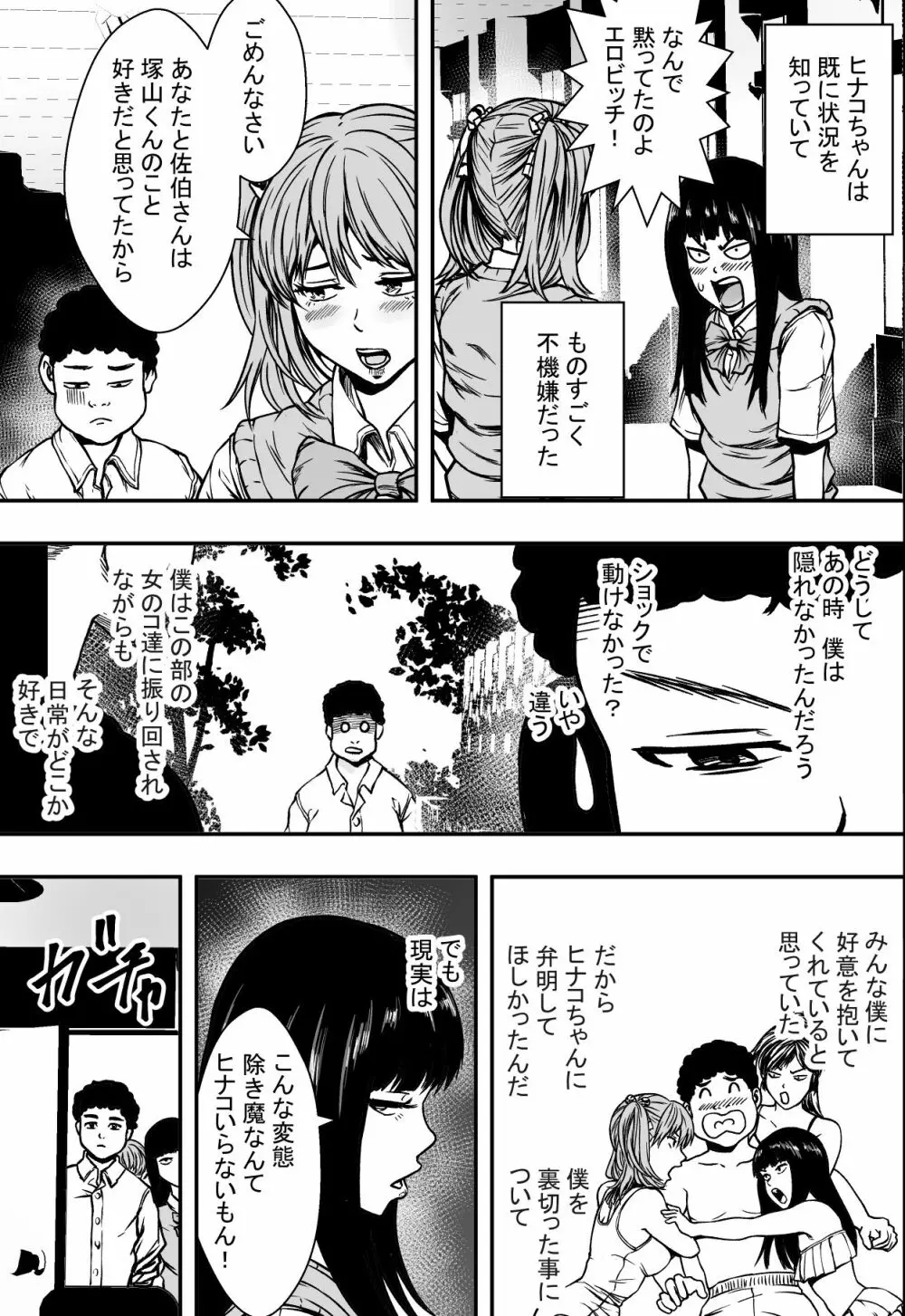 学園ハーレムVSヤリチンDQN - page38