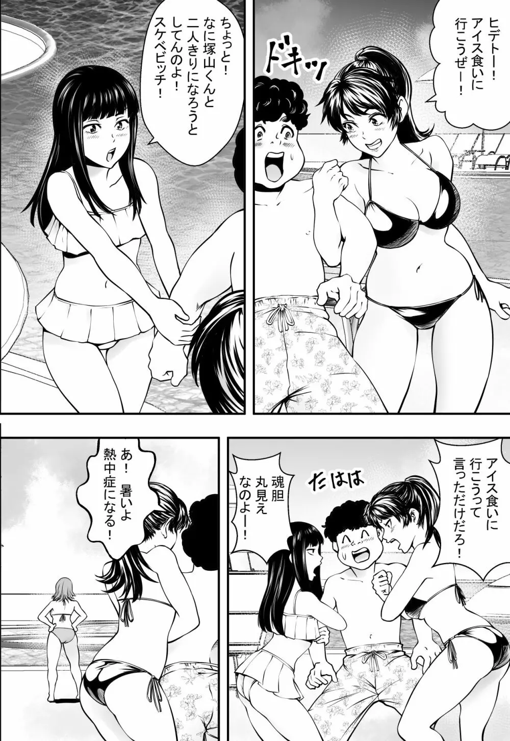 学園ハーレムVSヤリチンDQN - page5