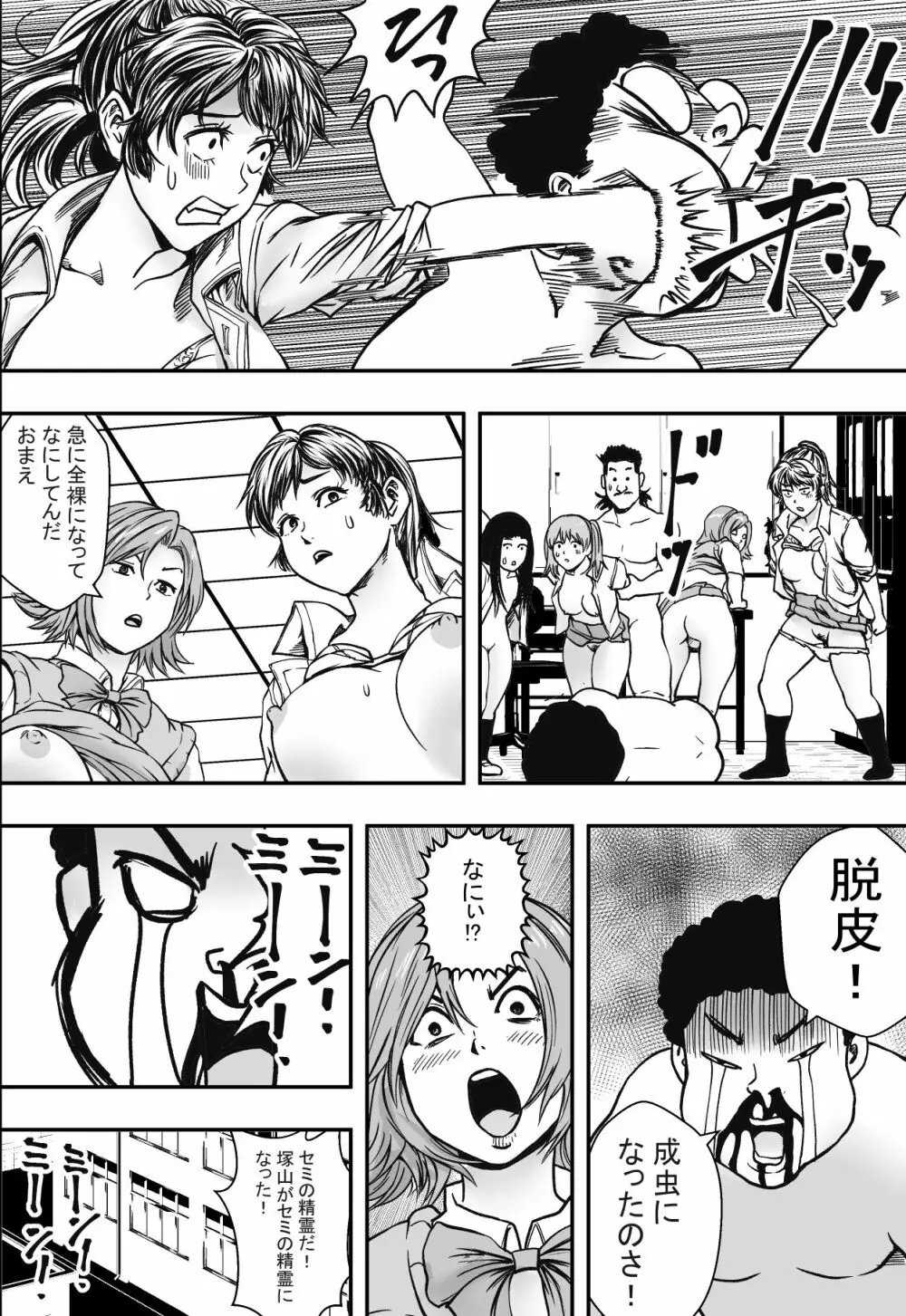 学園ハーレムVSヤリチンDQN - page51