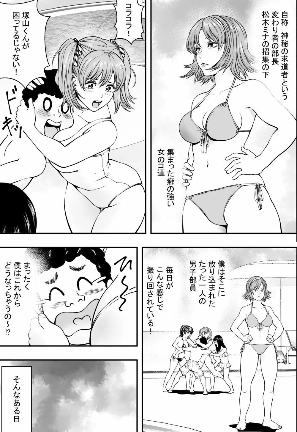 学園ハーレムVSヤリチンDQN - page6