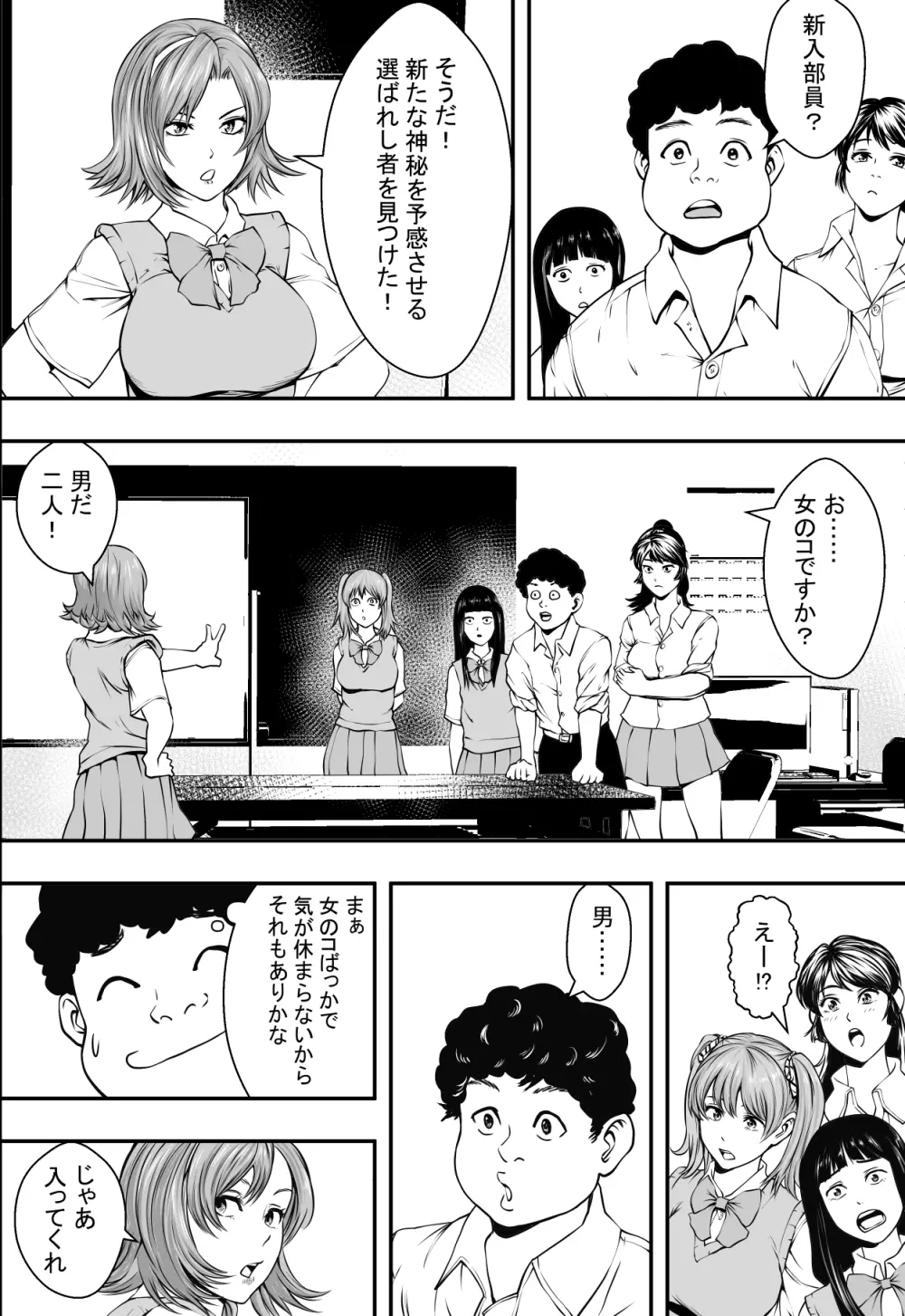 学園ハーレムVSヤリチンDQN - page7