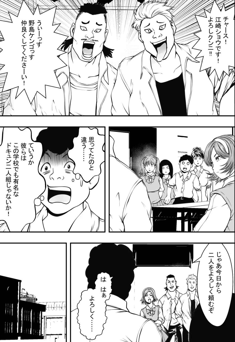学園ハーレムVSヤリチンDQN - page8