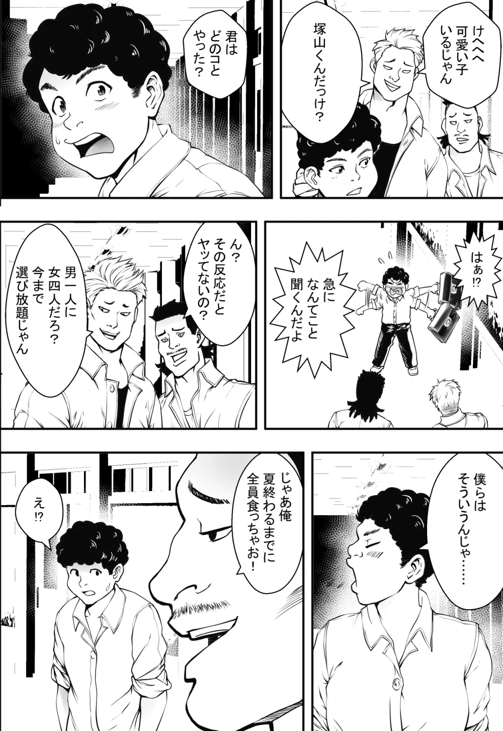 学園ハーレムVSヤリチンDQN - page9