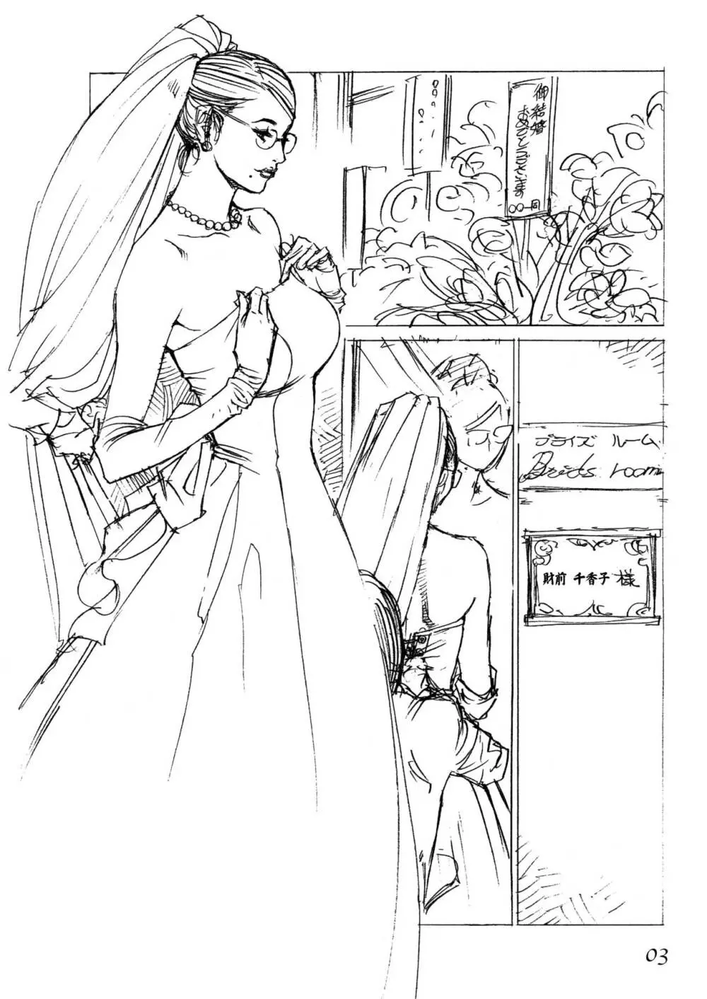 十六夜清心ラフ画集 in M女専科 4 - page2