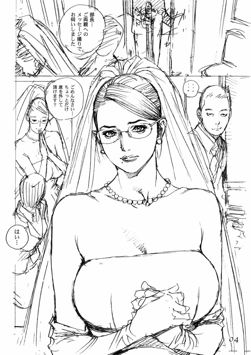 十六夜清心ラフ画集 in M女専科 4 - page3