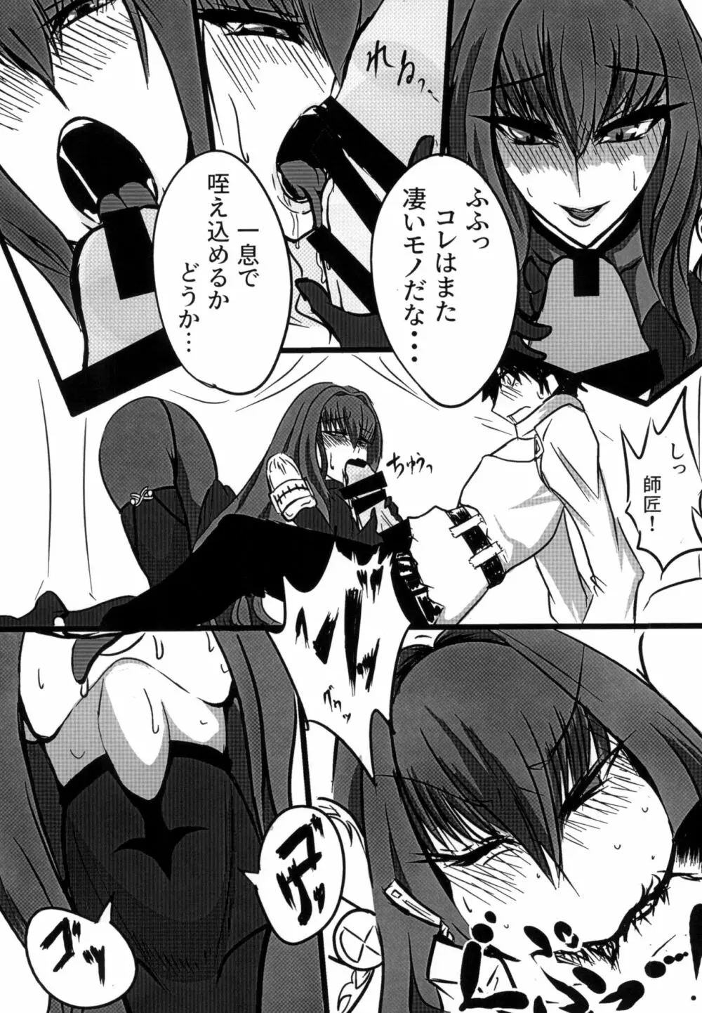 スカサハ師匠を失神快楽堕ちさせないと出られない部屋 - page6