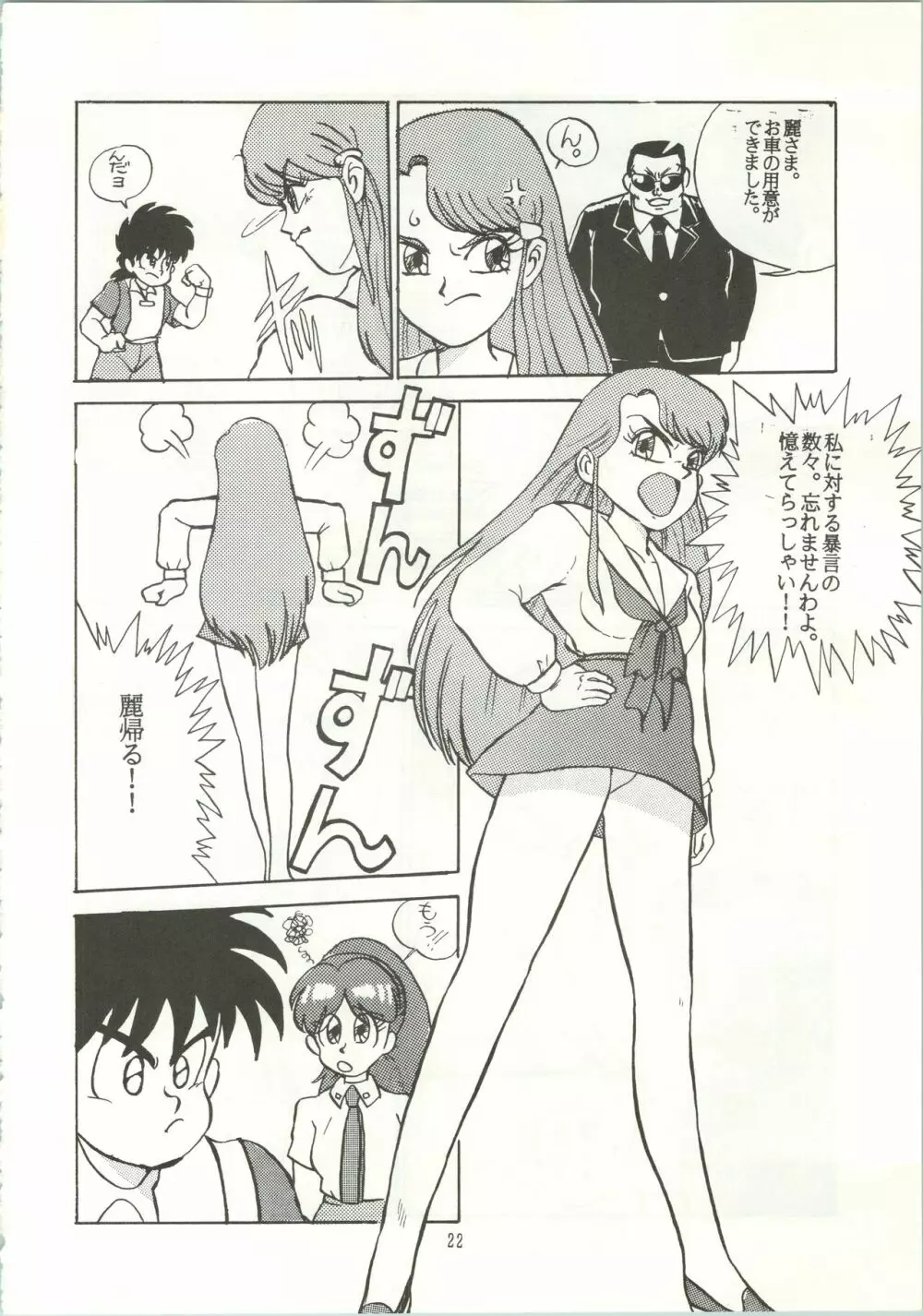 おなかのラッパが、プーですわ vol.1 - page25
