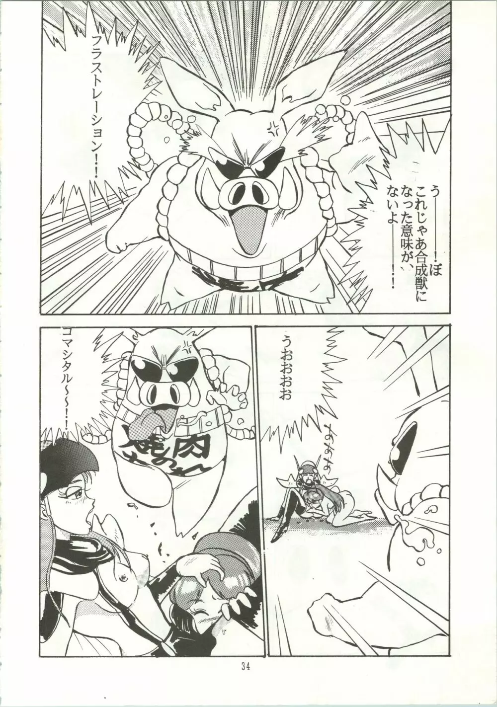 おなかのラッパが、プーですわ vol.1 - page37