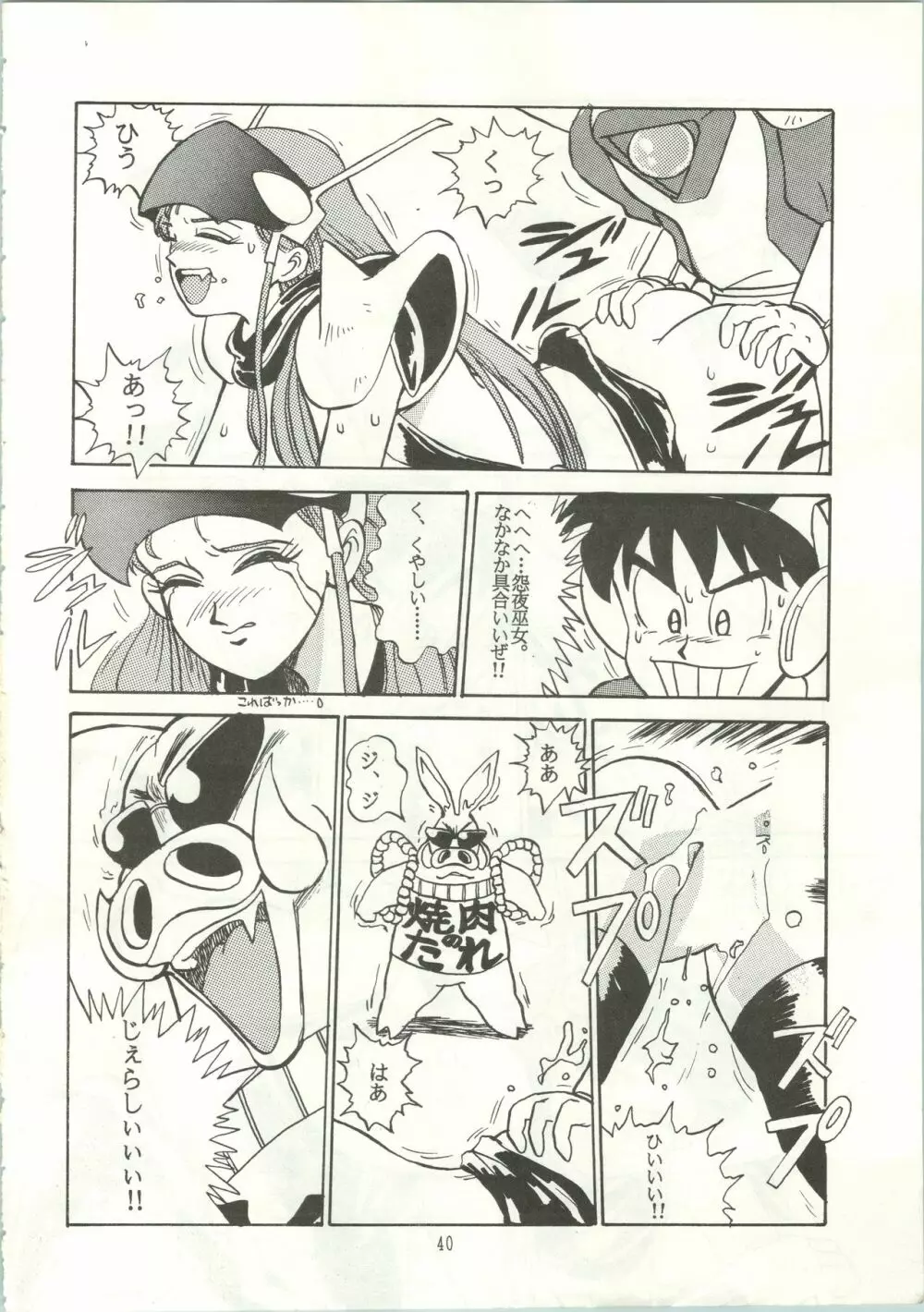 おなかのラッパが、プーですわ vol.1 - page43