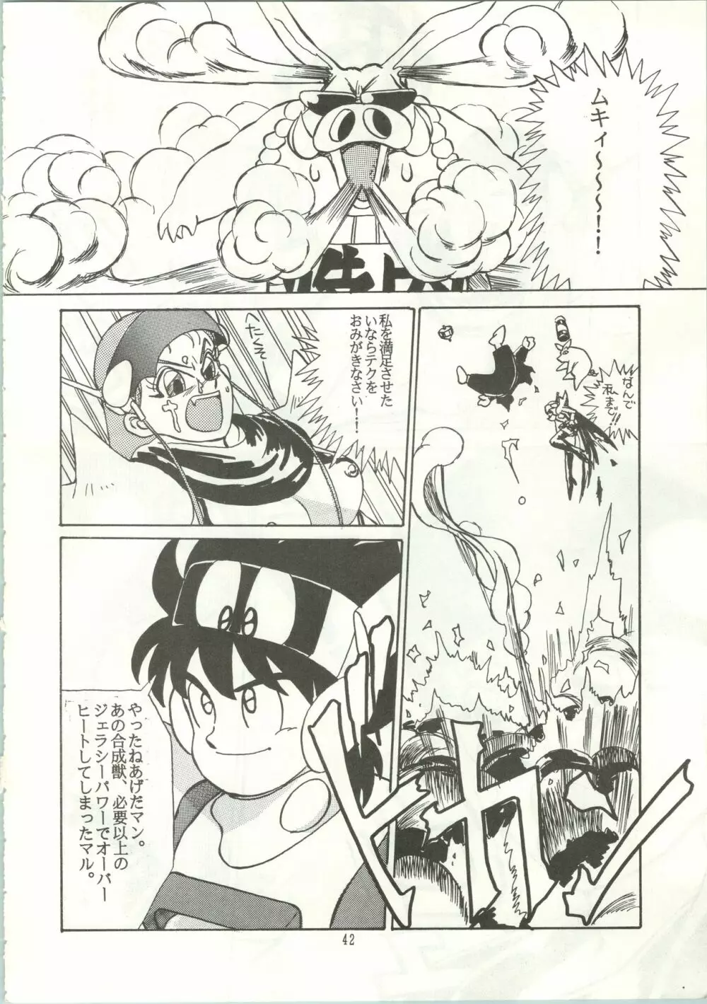 おなかのラッパが、プーですわ vol.1 - page45