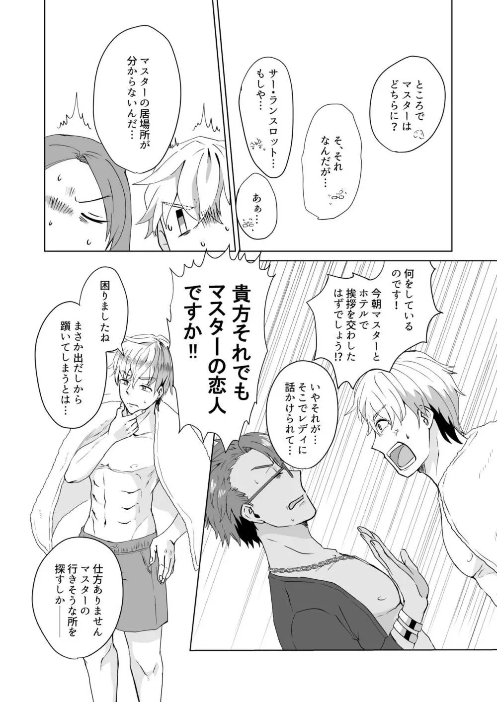 只今カルデアは夏休みでして! Part.1 Each fight. - page11