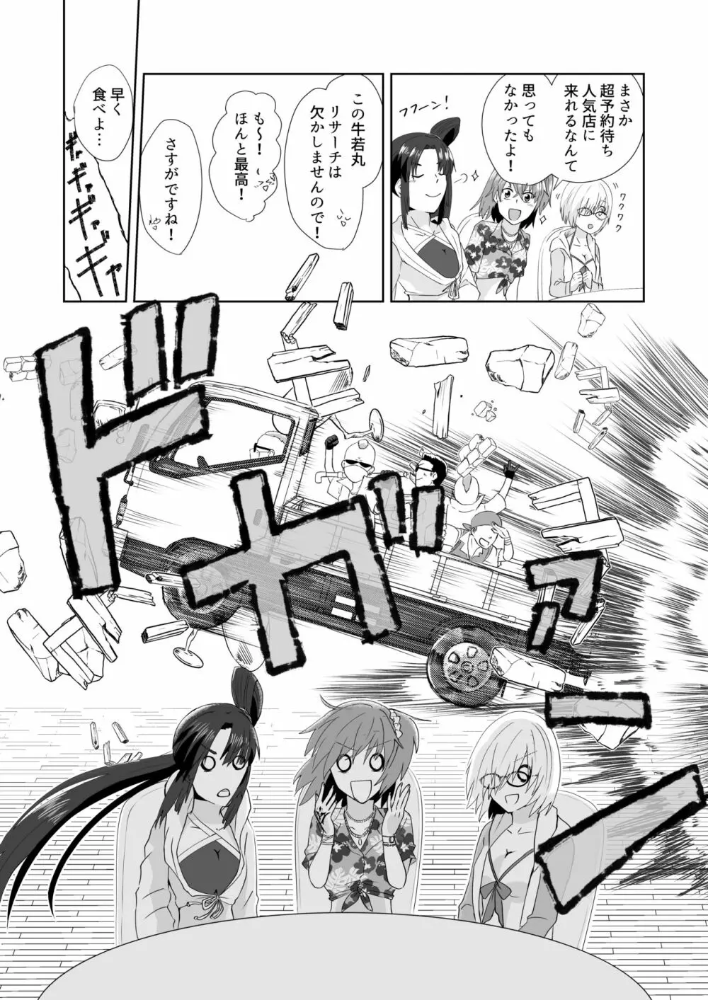 只今カルデアは夏休みでして! Part.1 Each fight. - page13