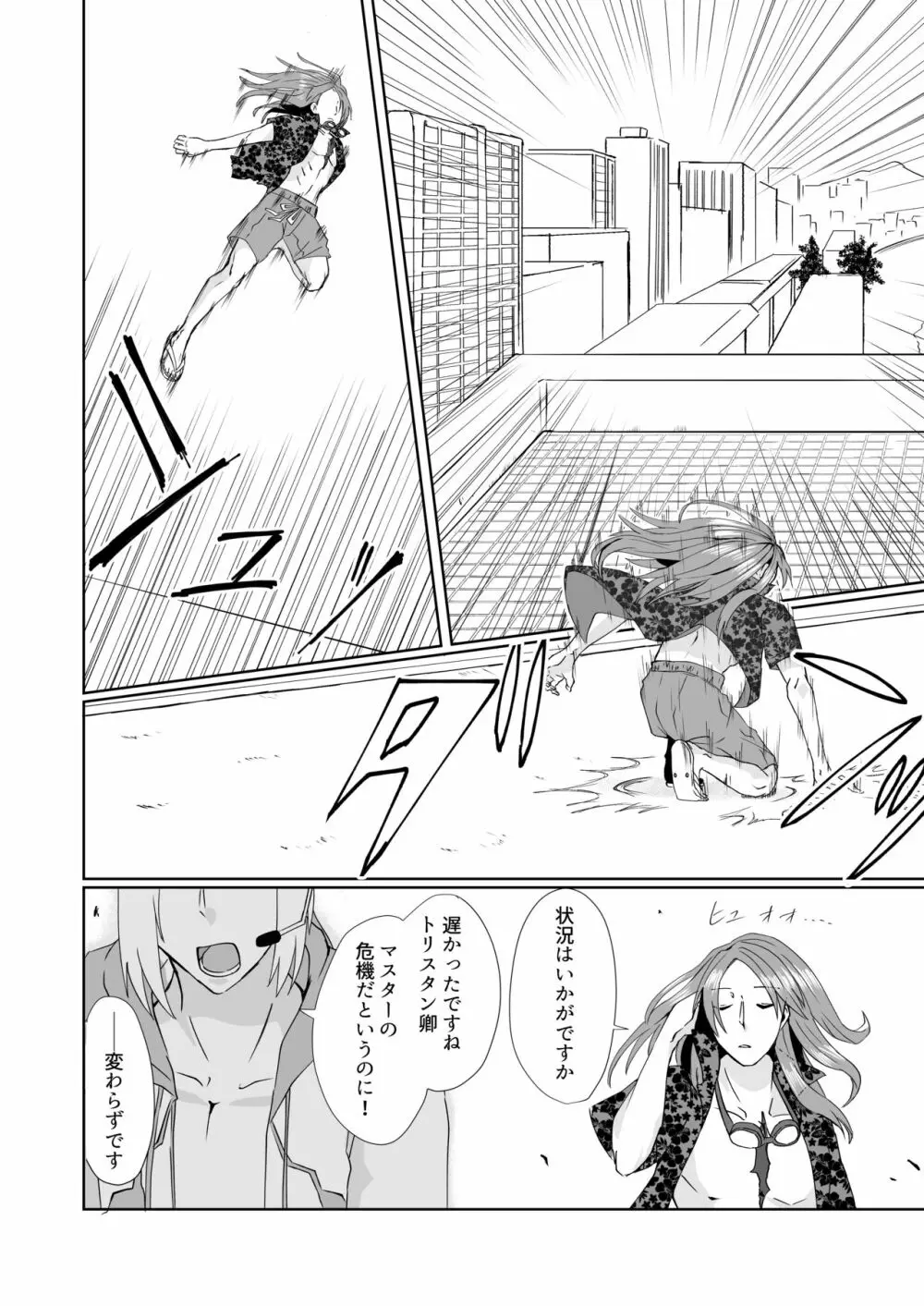 只今カルデアは夏休みでして! Part.1 Each fight. - page17