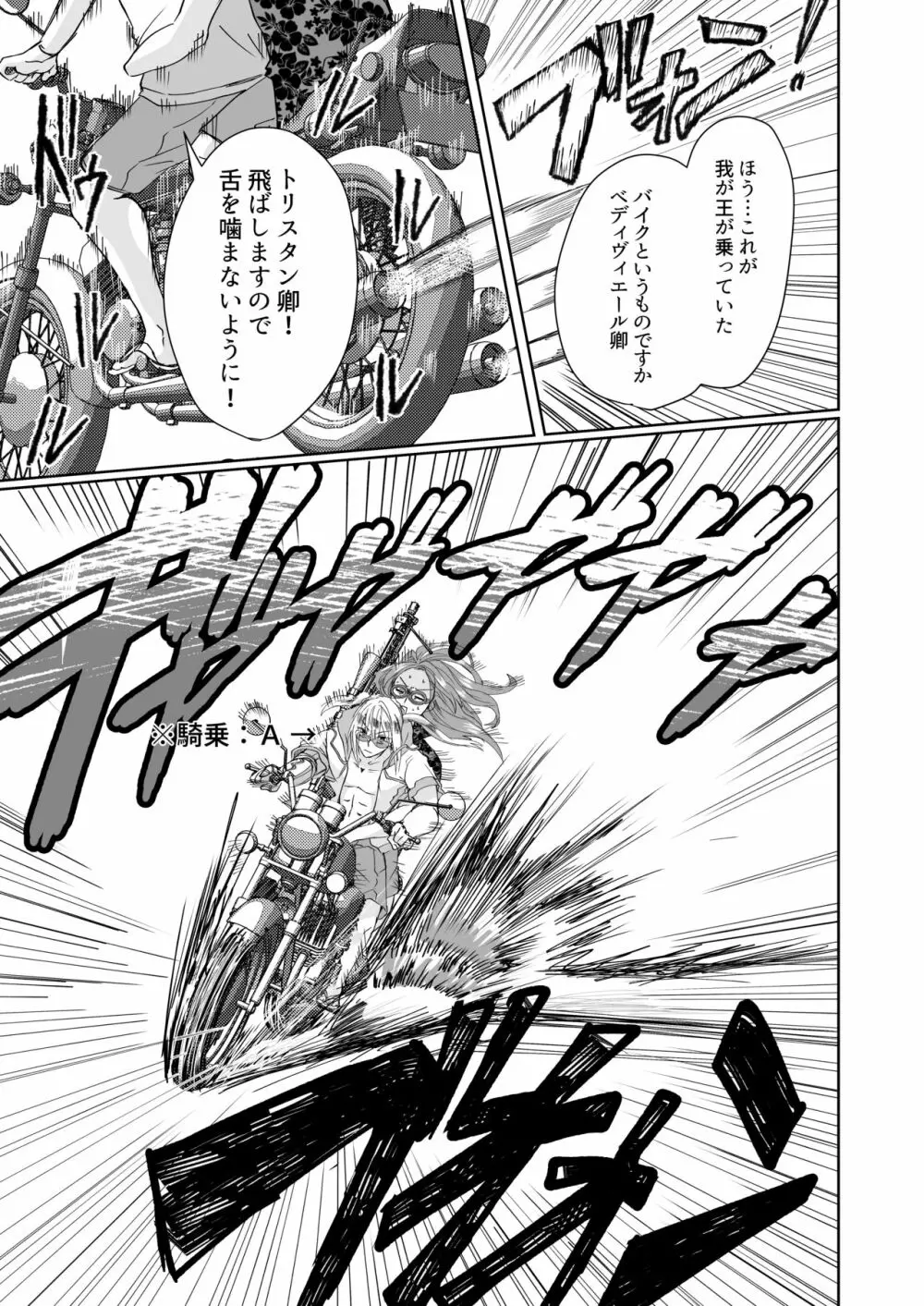 只今カルデアは夏休みでして! Part.1 Each fight. - page22