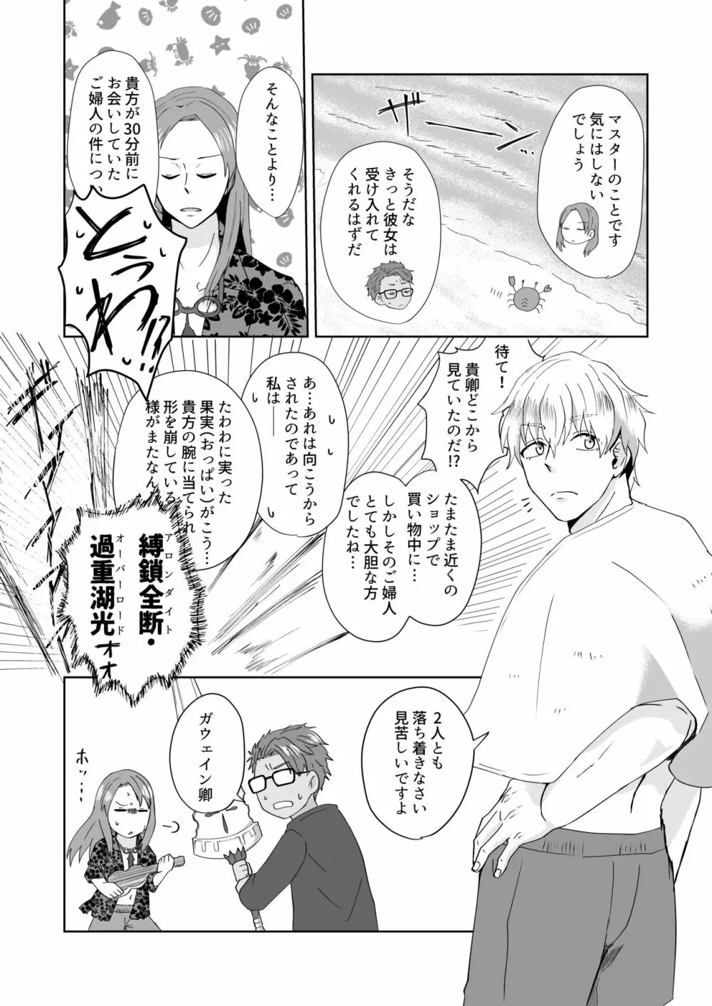 只今カルデアは夏休みでして! Part.1 Each fight. - page8