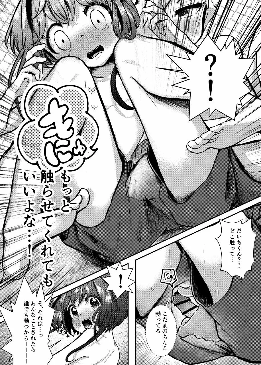 ずっと一緒だよ - page10