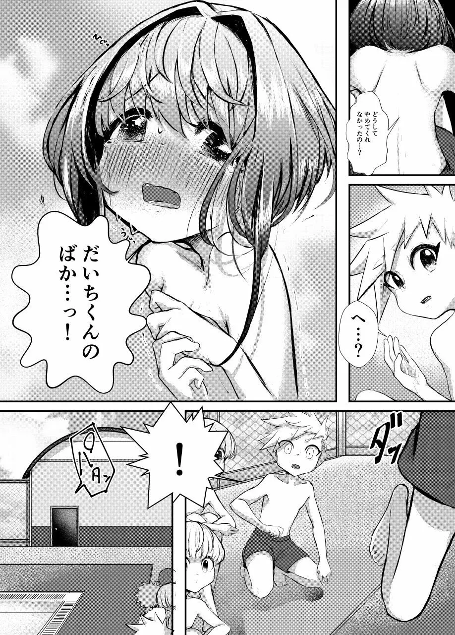 ずっと一緒だよ - page14