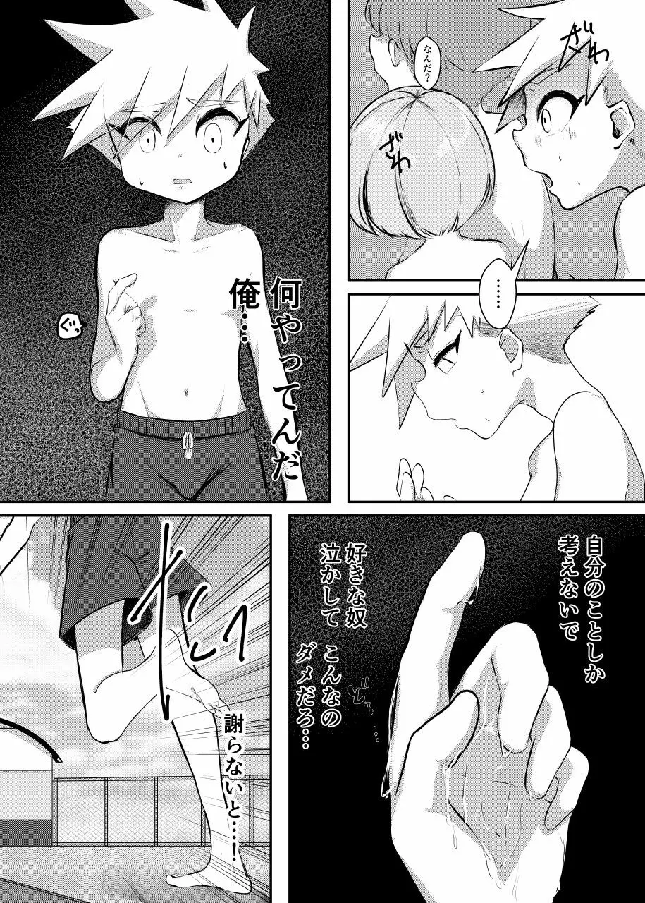 ずっと一緒だよ - page15
