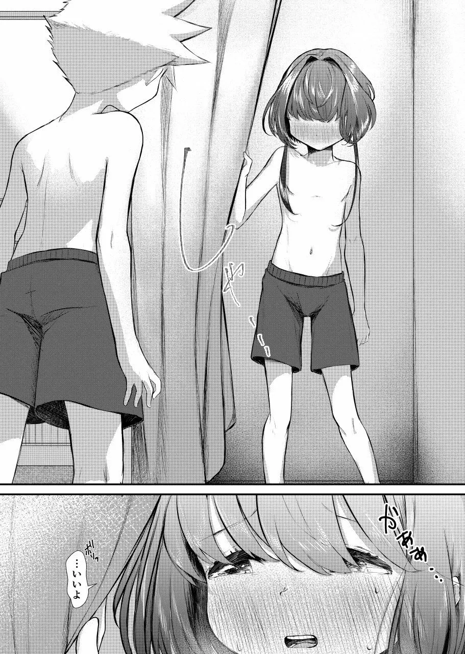 ずっと一緒だよ - page19