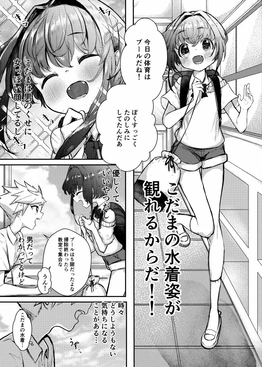 ずっと一緒だよ - page3