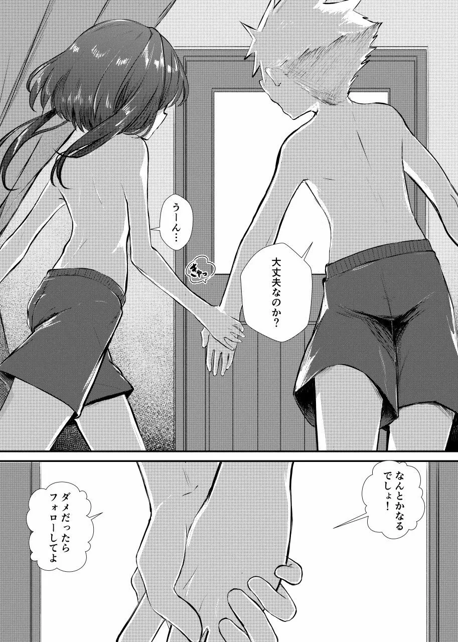 ずっと一緒だよ - page32